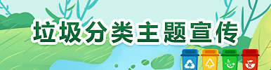 垃圾分類(lèi)