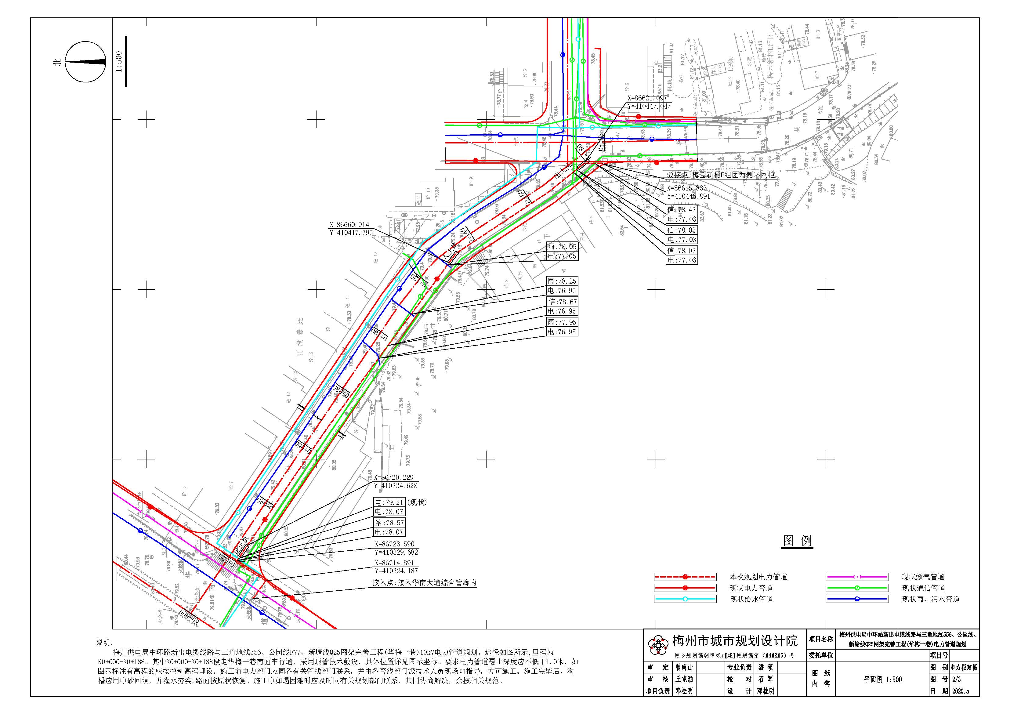 中環(huán)站新出電纜線路與三角地556、公園線F77、新塘線Q235網(wǎng)架完善工程（華梅一巷電力管道規(guī)劃）_頁面_2.jpg
