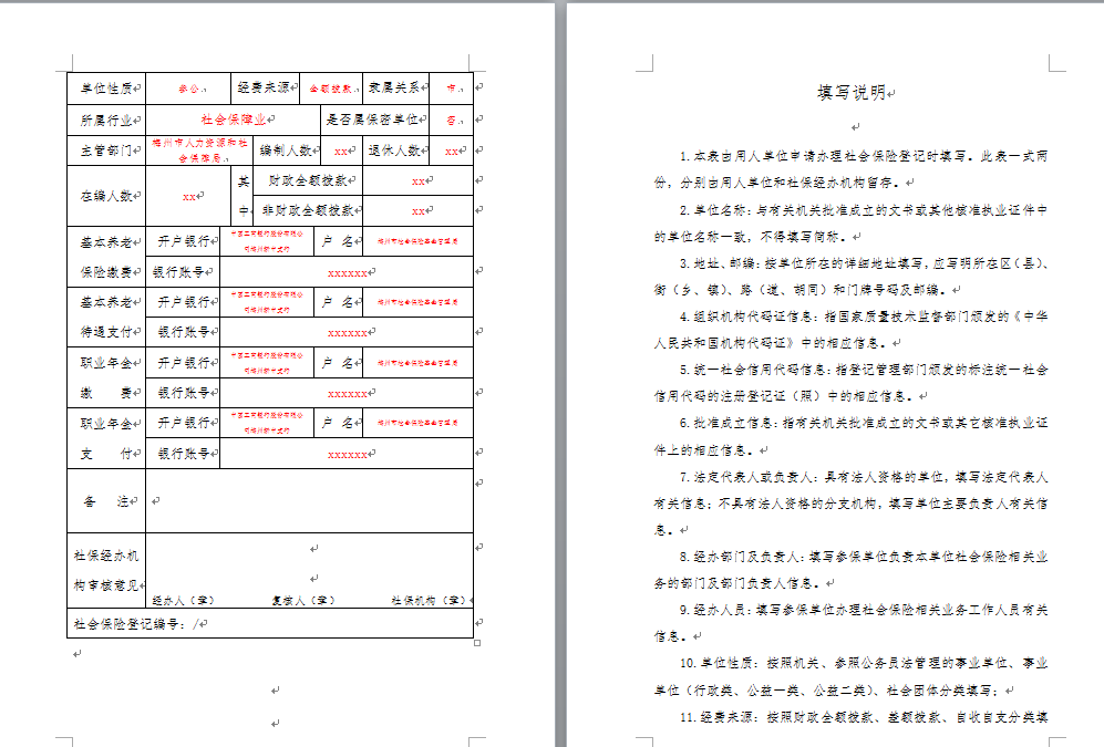 社會保險登記表2（樣表）.png