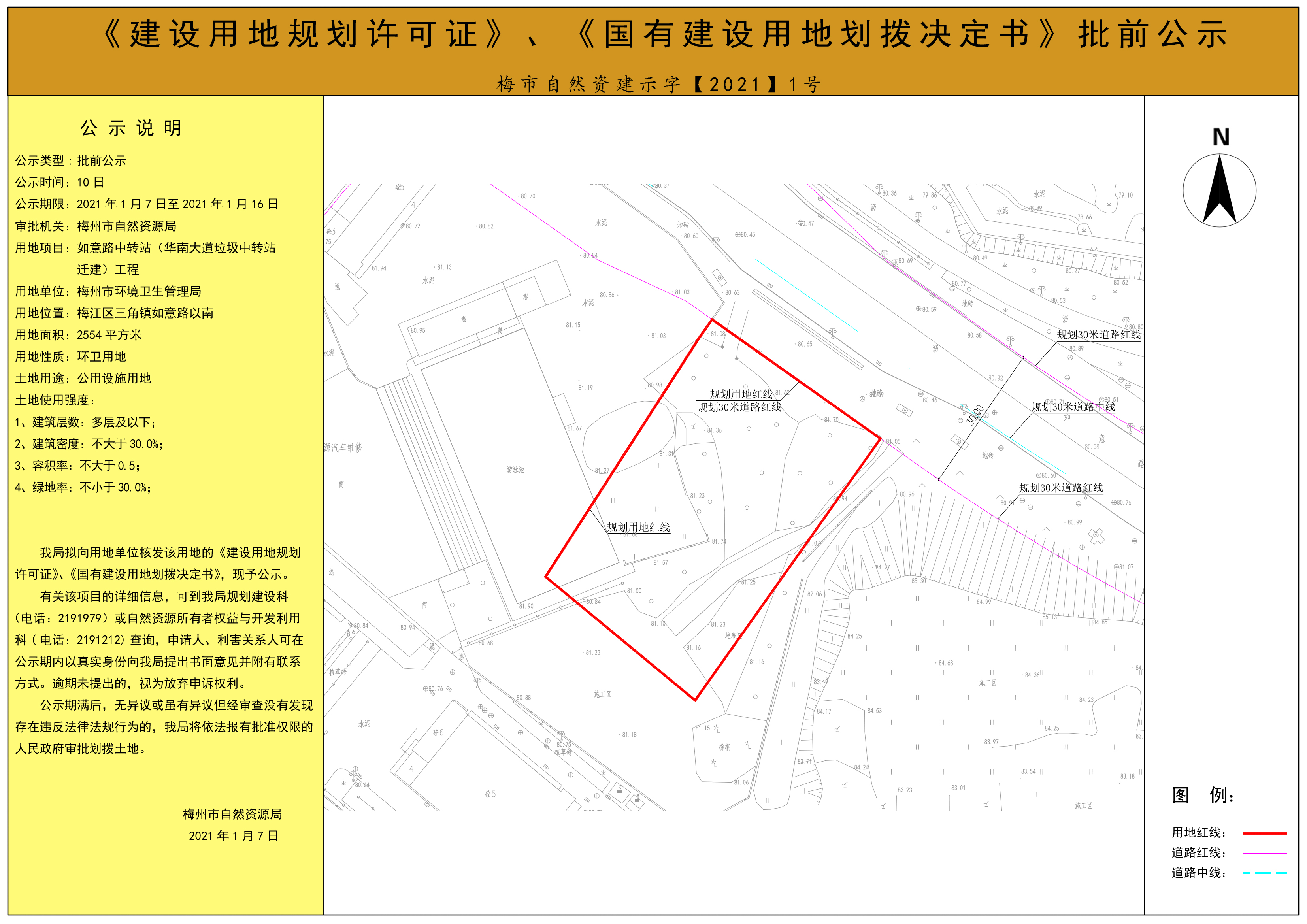 如意路中轉(zhuǎn)站（華南大道垃圾中轉(zhuǎn)站遷建）項(xiàng)目批前公示.jpg
