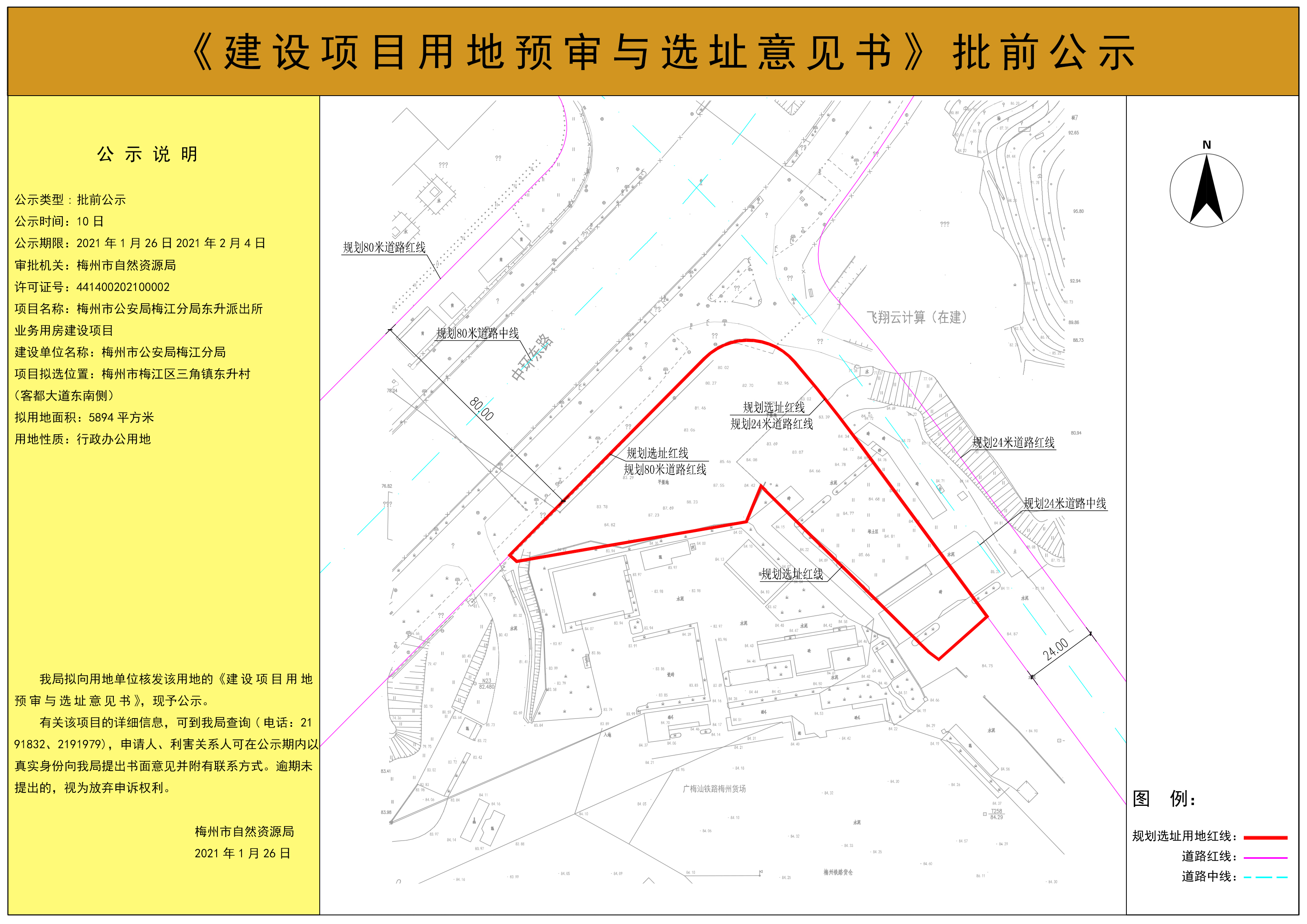 關(guān)于梅州市公安局梅江分局東升派出所業(yè)務(wù)用房建設(shè)項(xiàng)目《建設(shè)項(xiàng)目用地預(yù)審與選址意見書》批前公示.jpg