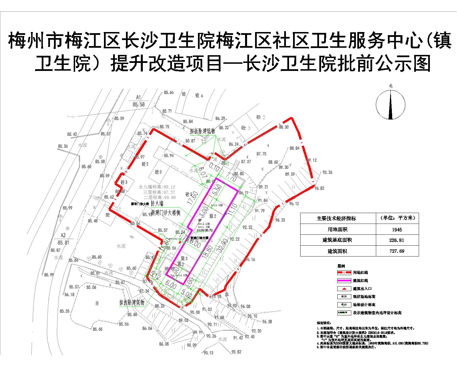 梅州市梅江區(qū)長(zhǎng)沙衛(wèi)生院梅江區(qū)社區(qū)衛(wèi)生服務(wù)中心（鎮(zhèn)衛(wèi)生院）提升改造項(xiàng)目—長(zhǎng)沙衛(wèi)生院批前公示.jpg