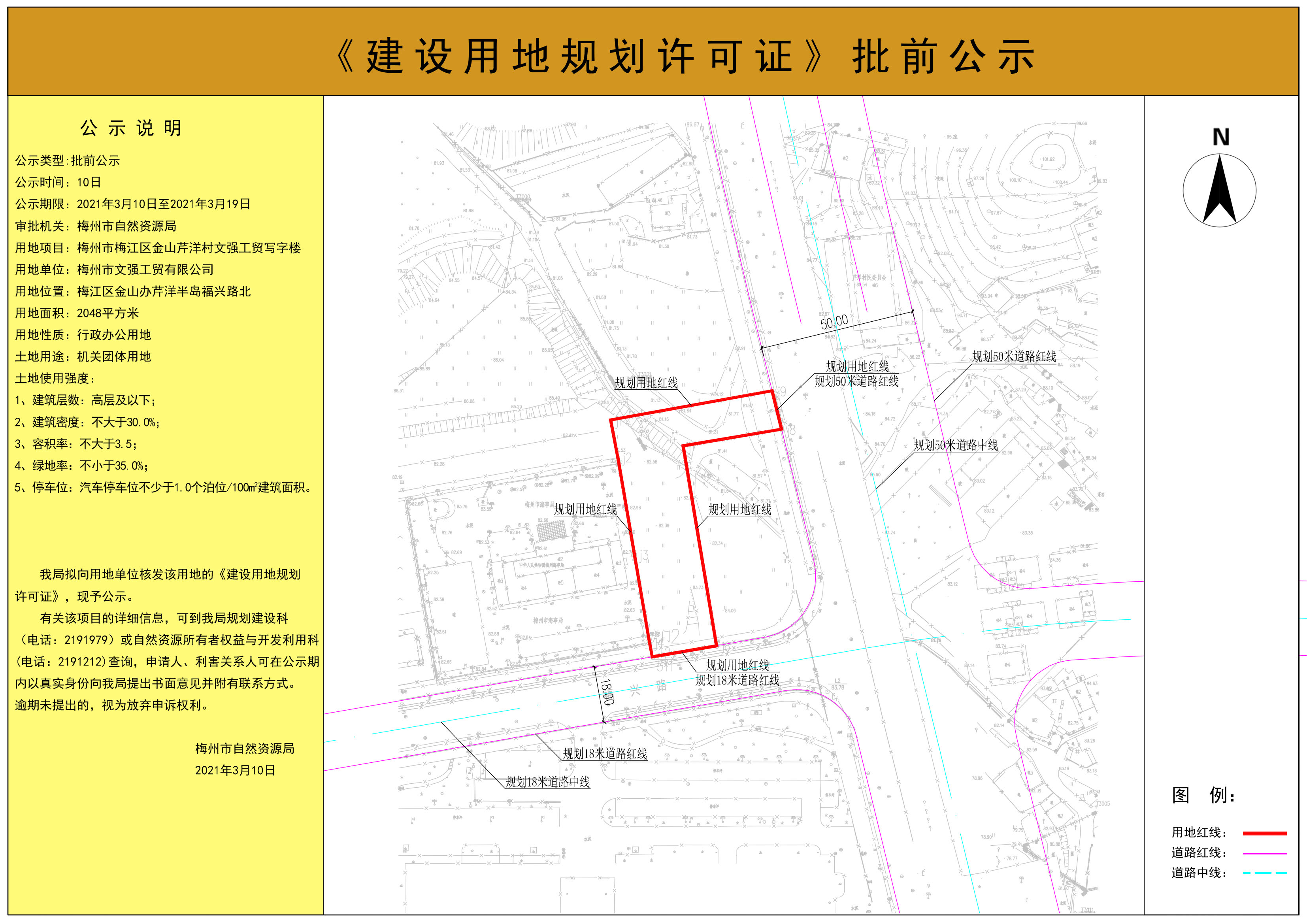 梅州市梅州市梅江區(qū)金山芹洋村文強工貿(mào)寫字樓《建設(shè)用地規(guī)劃許可證》批前公示.jpg