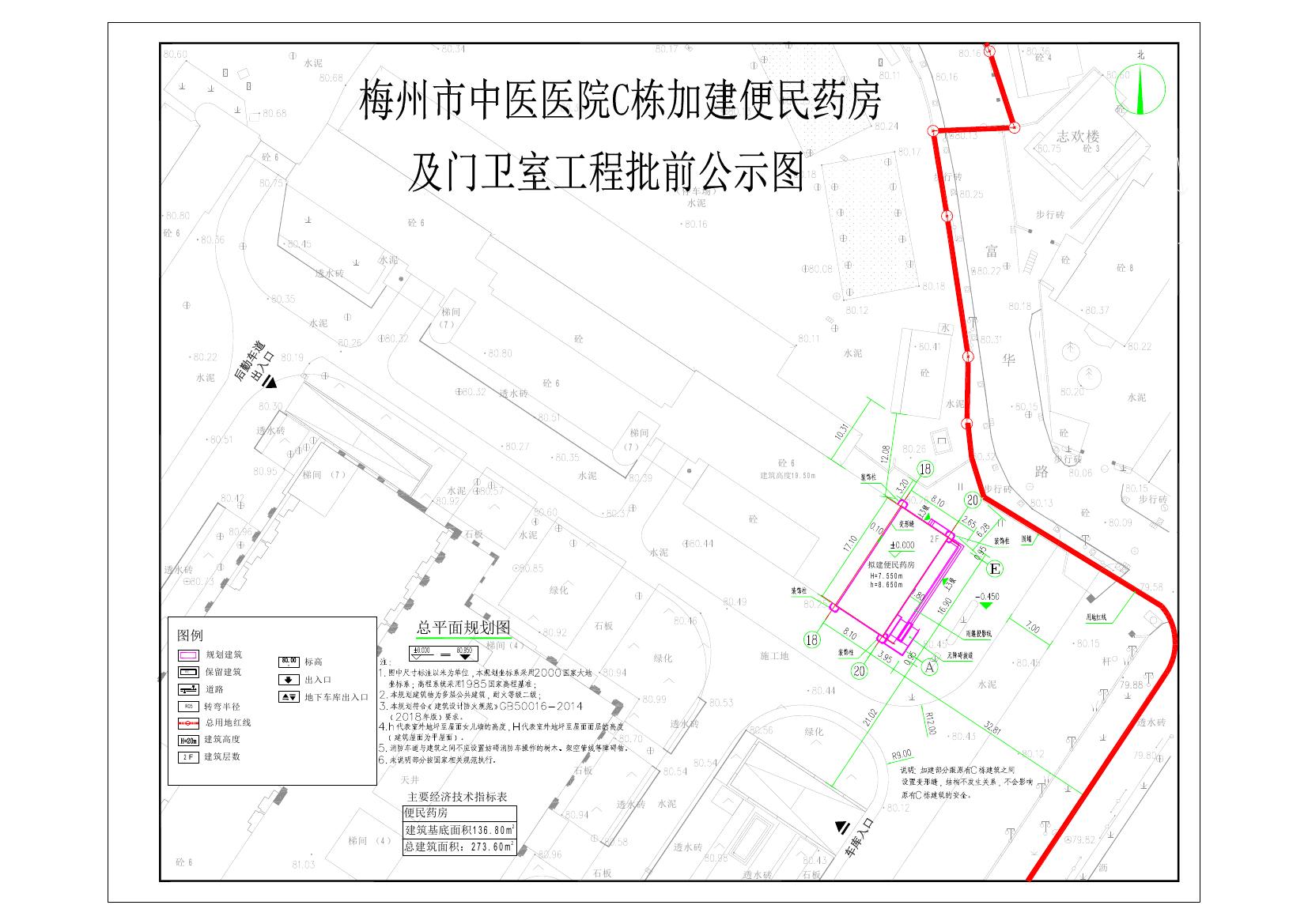 梅州市中醫(yī)醫(yī)院便民藥房及門衛(wèi)室工程.jpg
