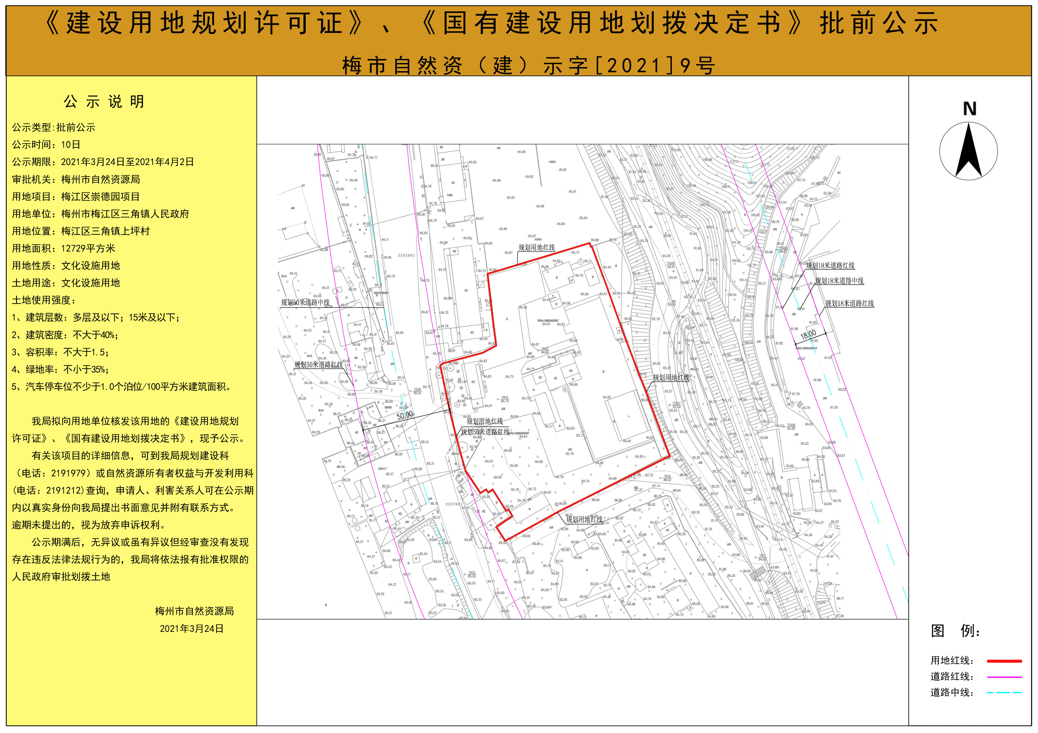梅江區(qū)崇德園項(xiàng)目《建設(shè)用地規(guī)劃許可證》、《國(guó)有建設(shè)用地劃撥決定書(shū)》批前公示.jpg