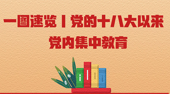 總書記為這場學(xué)習(xí)教育“開課”