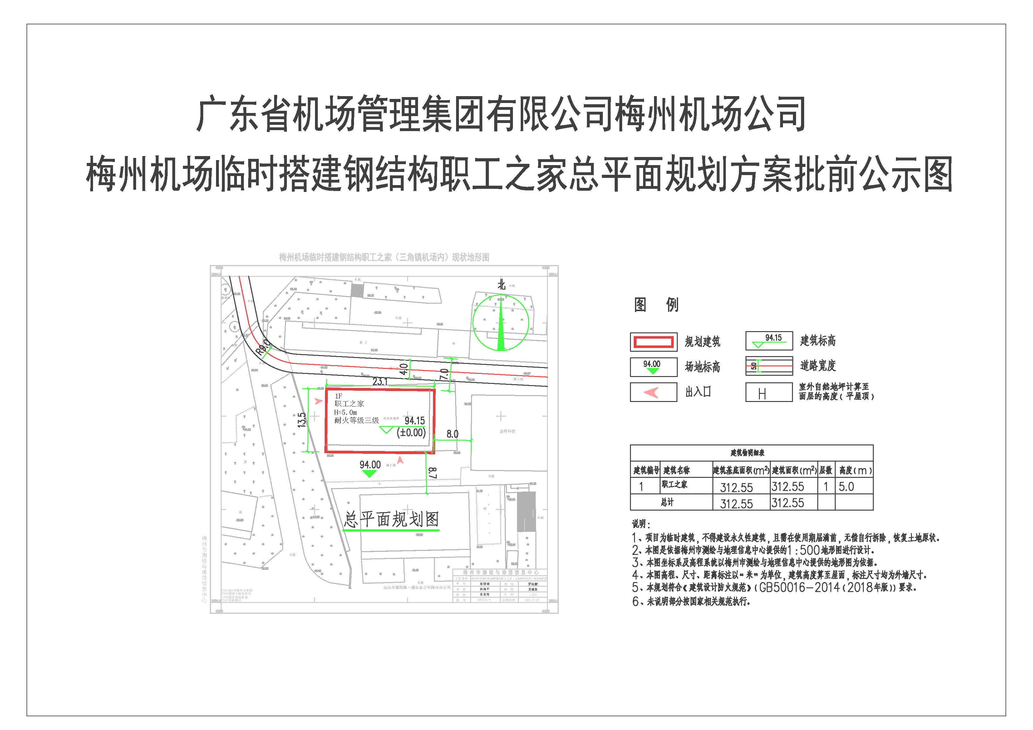 批前公示-機(jī)場臨建.jpg