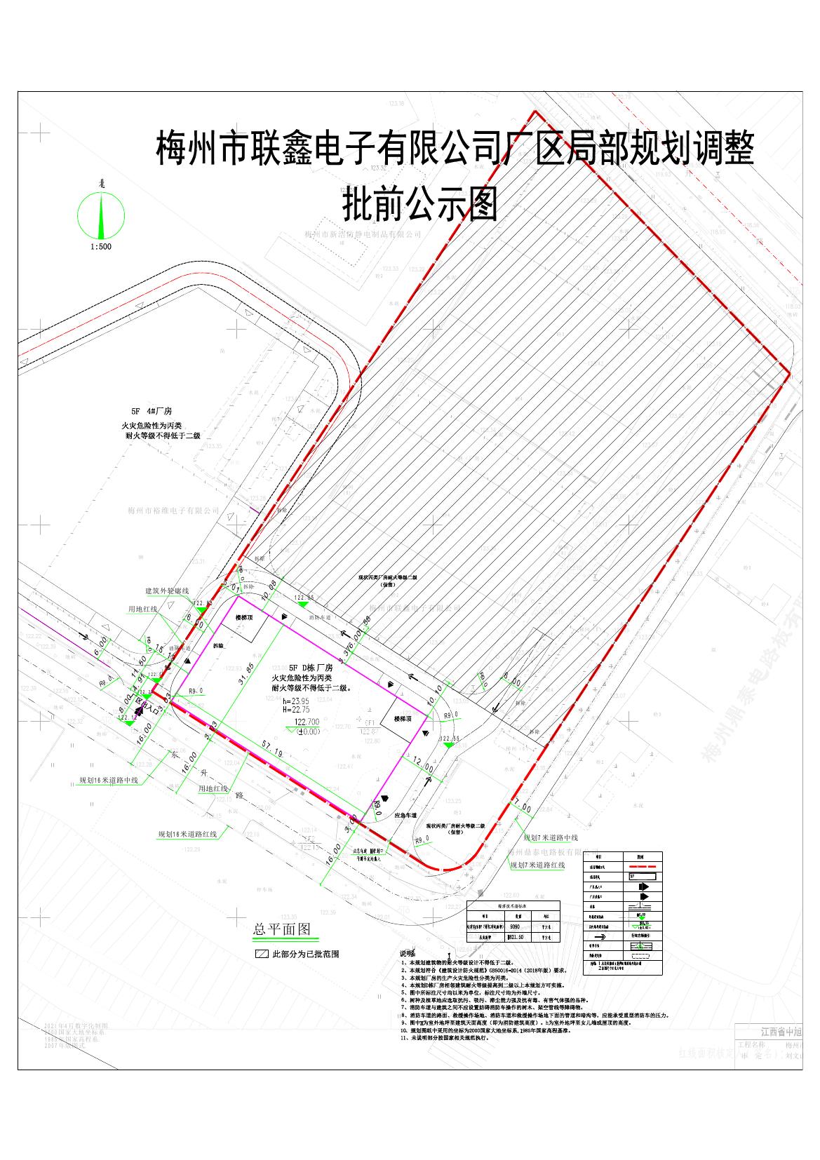 公示圖梅州市聯(lián)鑫電子有限公司廠區(qū)局部規(guī)劃調整_t30000.jpg