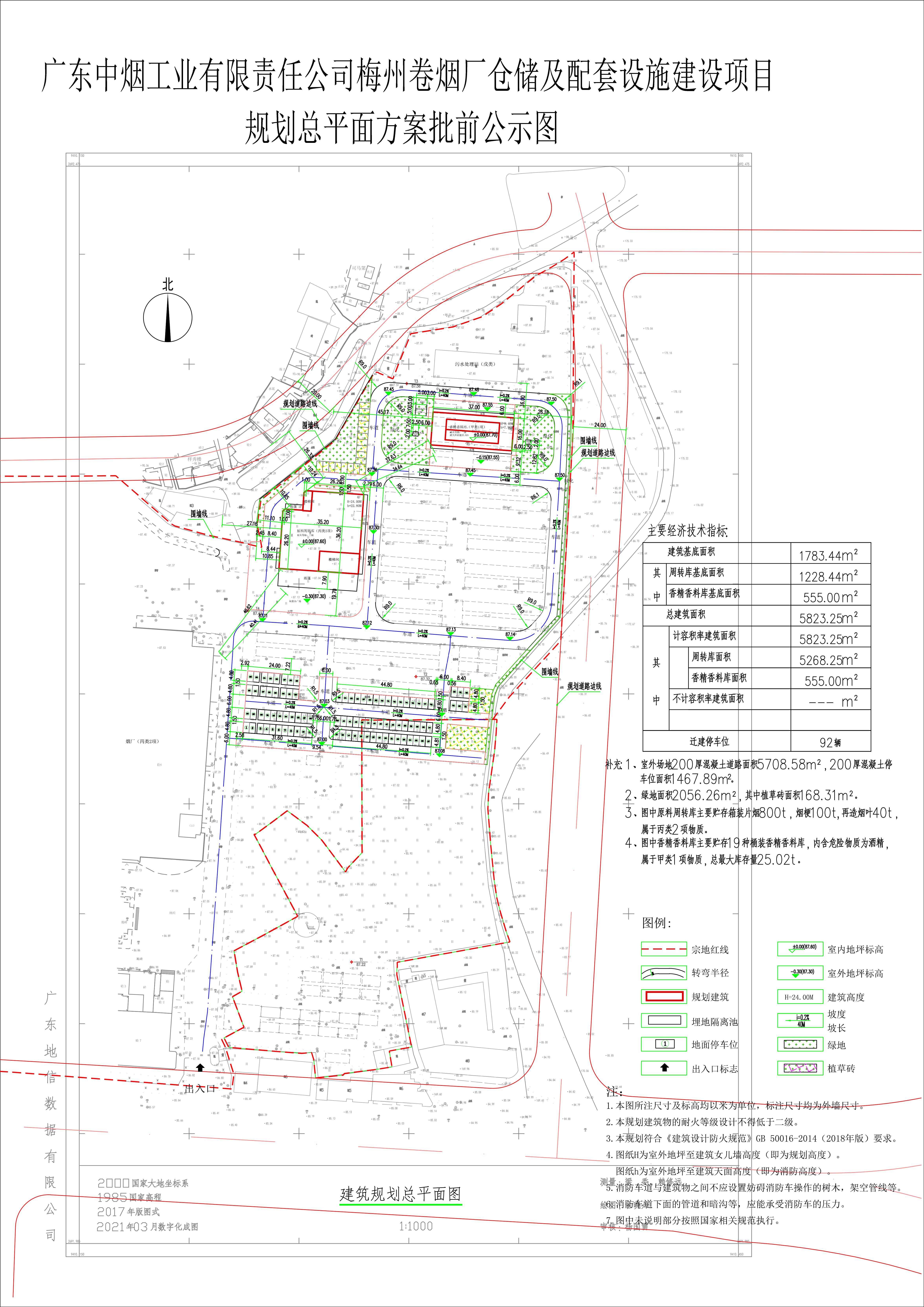 A2梅州卷煙廠批前公示圖.jpg