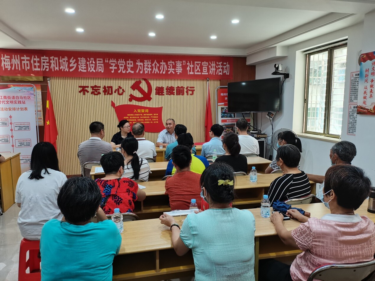 梅州市住房和城鄉(xiāng)建設(shè)局開展“學(xué)黨史 為群眾辦實(shí)事”社區(qū)宣講活動(dòng)
