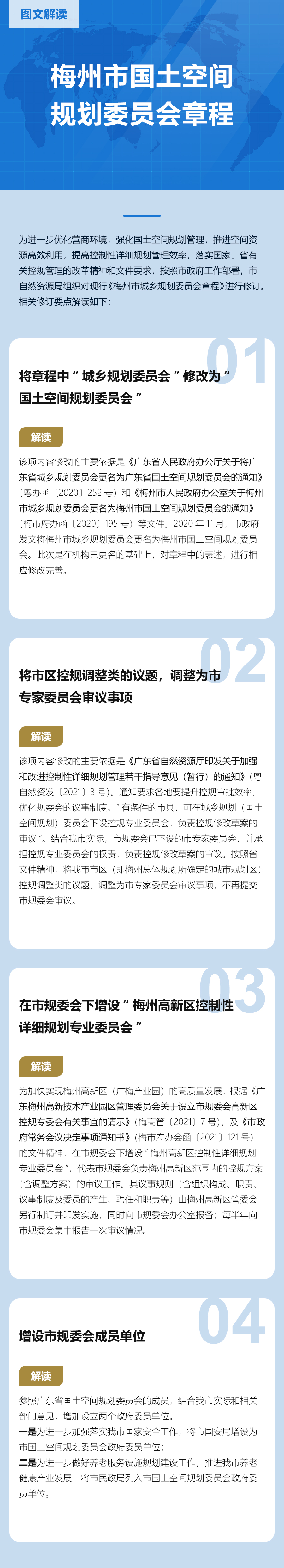 規(guī)劃委員會章程圖解.jpg