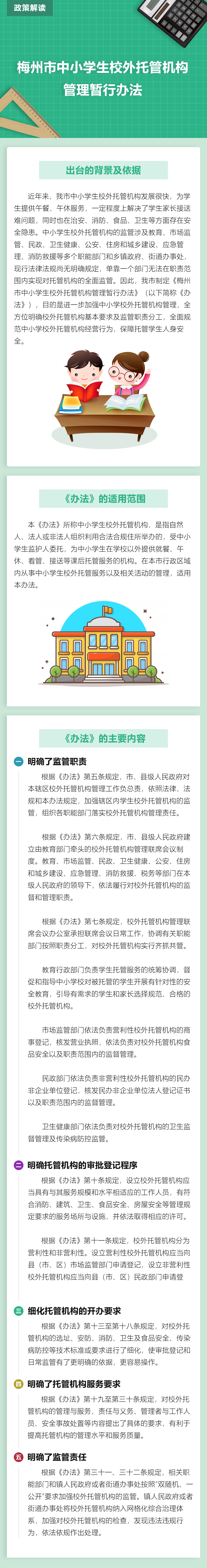 梅州市中小學(xué)生校外托管機(jī)構(gòu).jpg