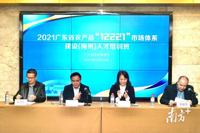 廣東省農(nóng)業(yè)農(nóng)村廳二級巡視員羅惠蘭（右2）、廣東省市場體系與數(shù)字農(nóng)業(yè)專班常務(wù)副主任張海發(fā)（右1）、梅州市人民政府副秘書長梁志堅(jiān)（左2）、梅州市農(nóng)業(yè)農(nóng)村局副局長陳愛東（左1）出席培訓(xùn)班。