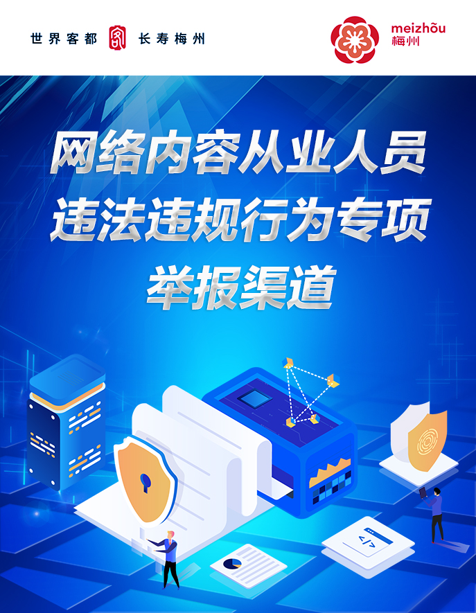 網(wǎng)絡(luò)內(nèi)容從業(yè)人員違法違規(guī)行為專(zhuān)項(xiàng)舉報(bào)渠道