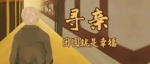 興寧：興寧公安助力尋回分離30載女兒