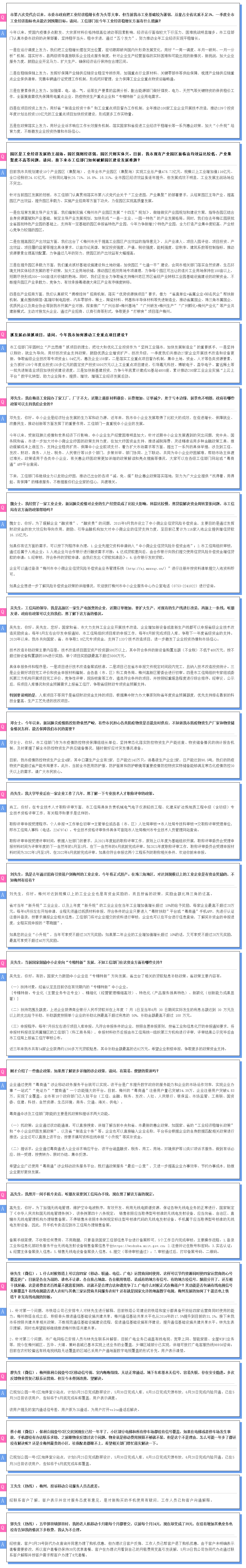梅州市工業(yè)和信息化局行風熱線問答詳情.png