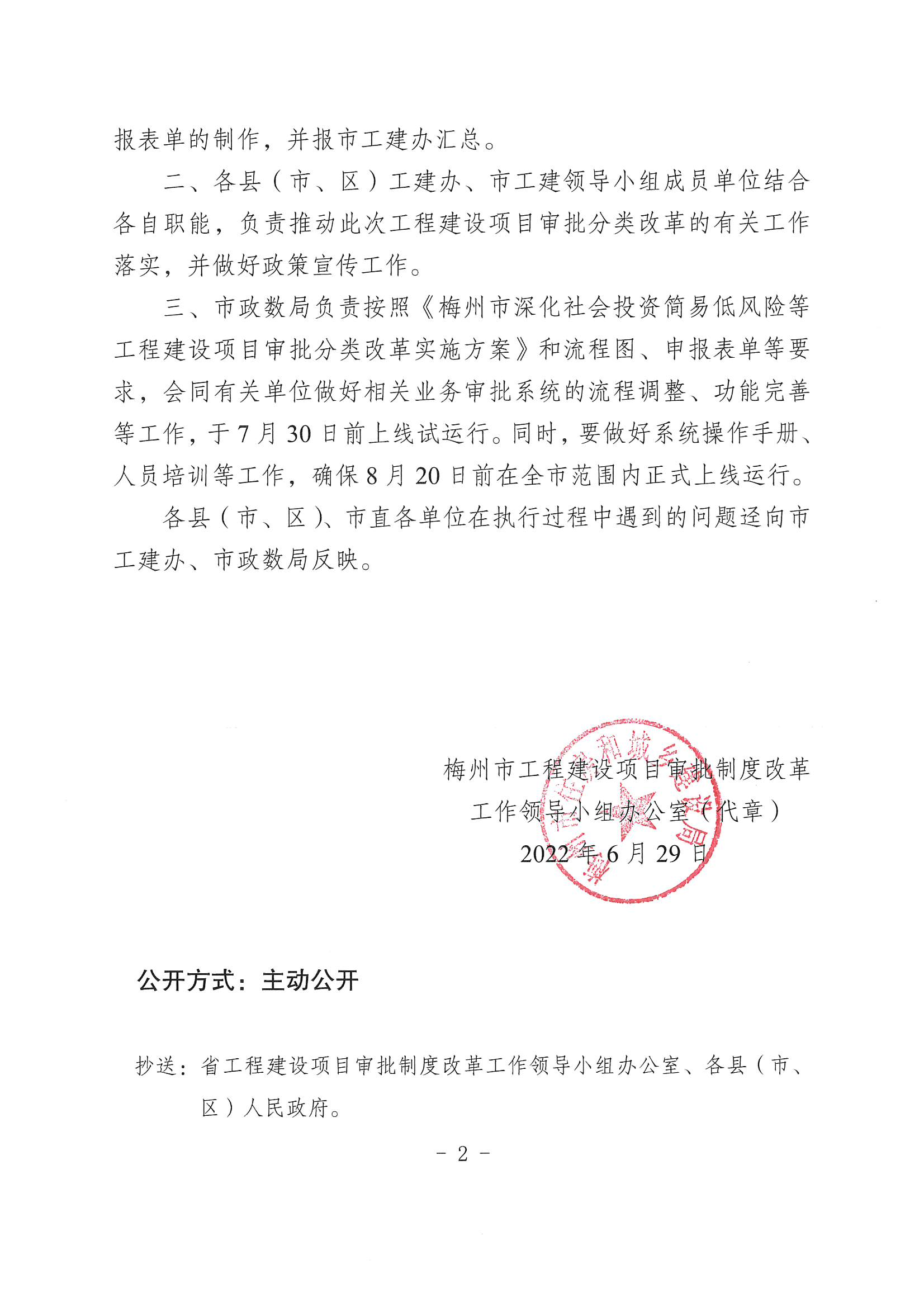 關(guān)于印發(fā)梅州市社會(huì)投資簡(jiǎn)易低風(fēng)險(xiǎn)等工程建設(shè)項(xiàng)目審批流程圖和事項(xiàng)清單的通知_01.png