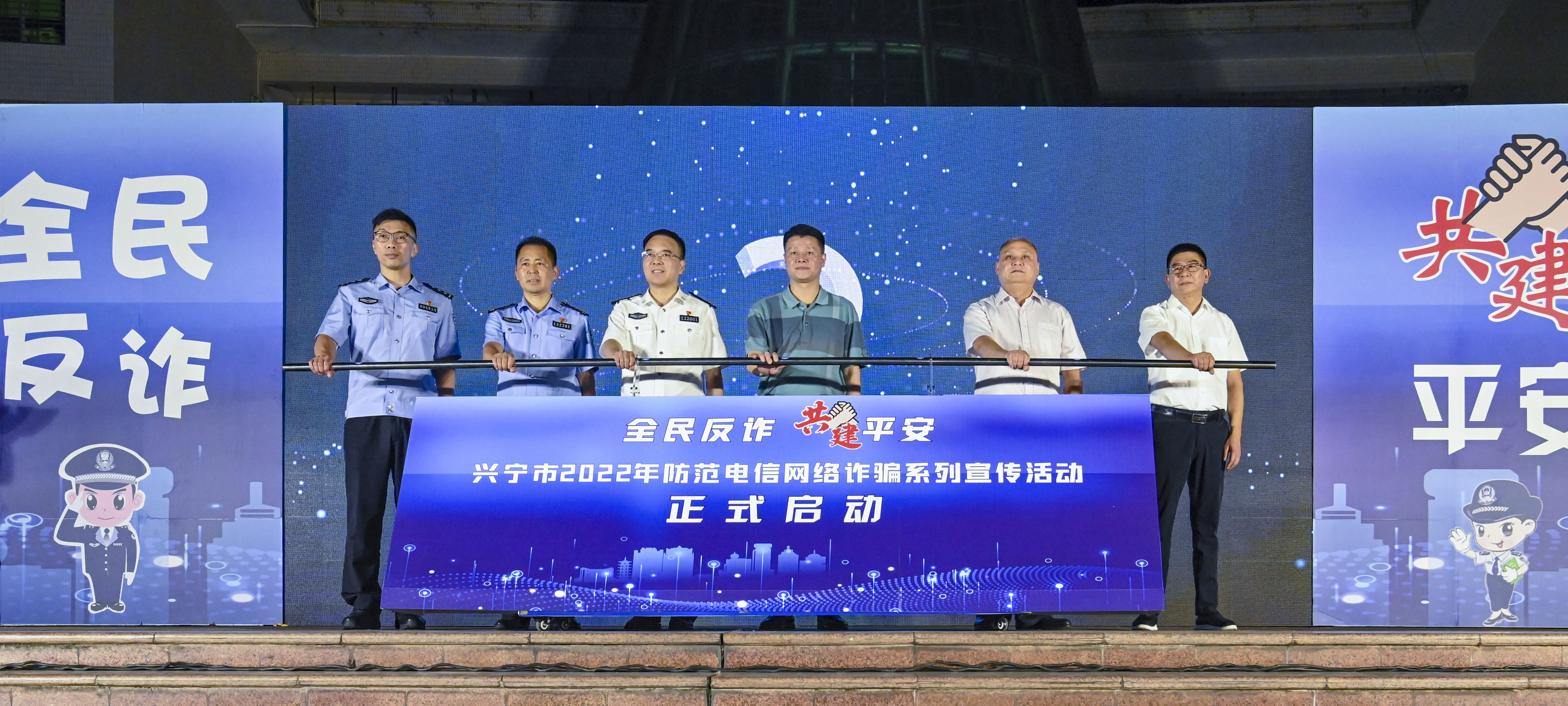 興寧：安全+滿意｜興寧市舉行反詐宣傳系列活動啟動儀式