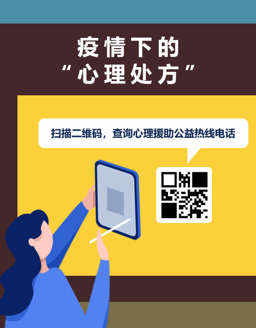 【宣傳視頻】請收下您的“心理處方”