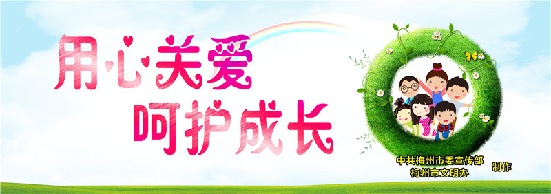 用心關(guān)愛 呵護(hù)成長