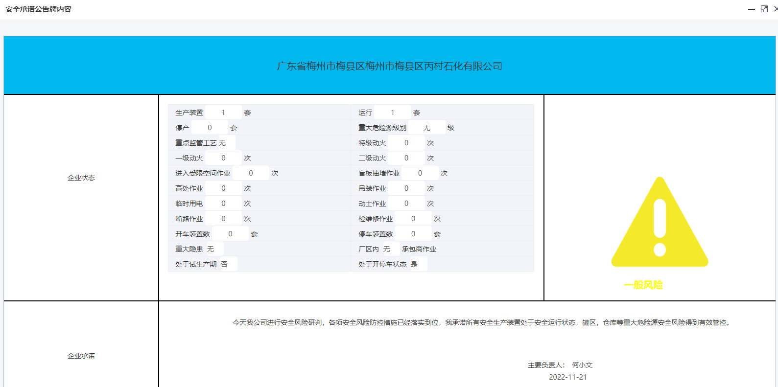 梅州市梅縣區(qū)丙村石化有限公司.png
