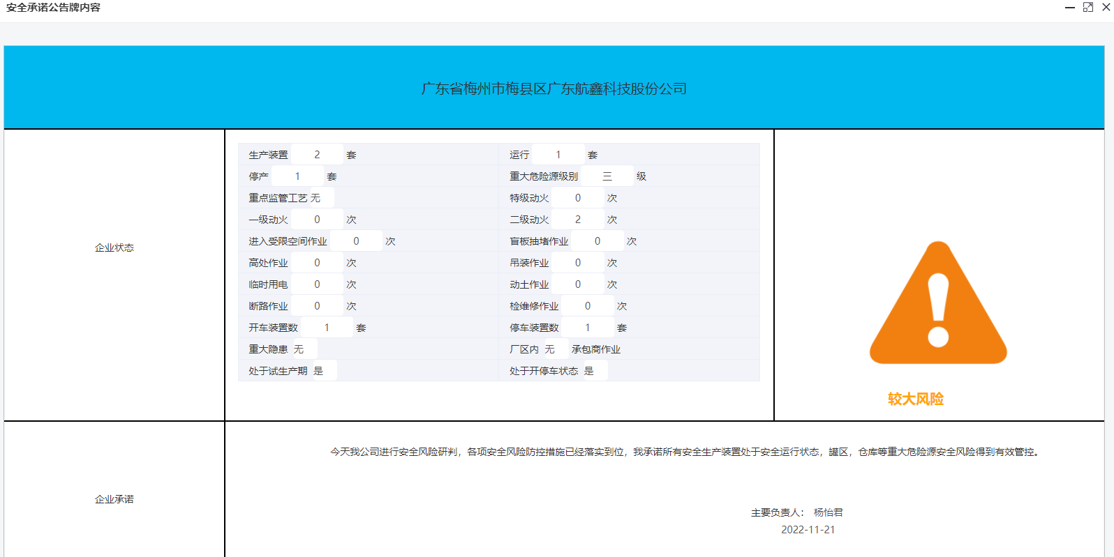 廣東航鑫科技股份有限公司.png