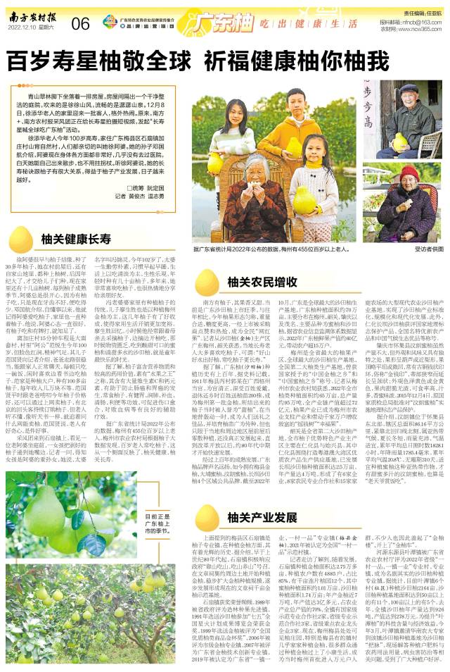 南方農(nóng)村報(bào)專版報(bào)道廣東柚