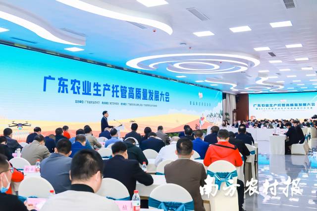 廣東農(nóng)業(yè)生產(chǎn)托管高質(zhì)量發(fā)展大會(huì)現(xiàn)場(chǎng)