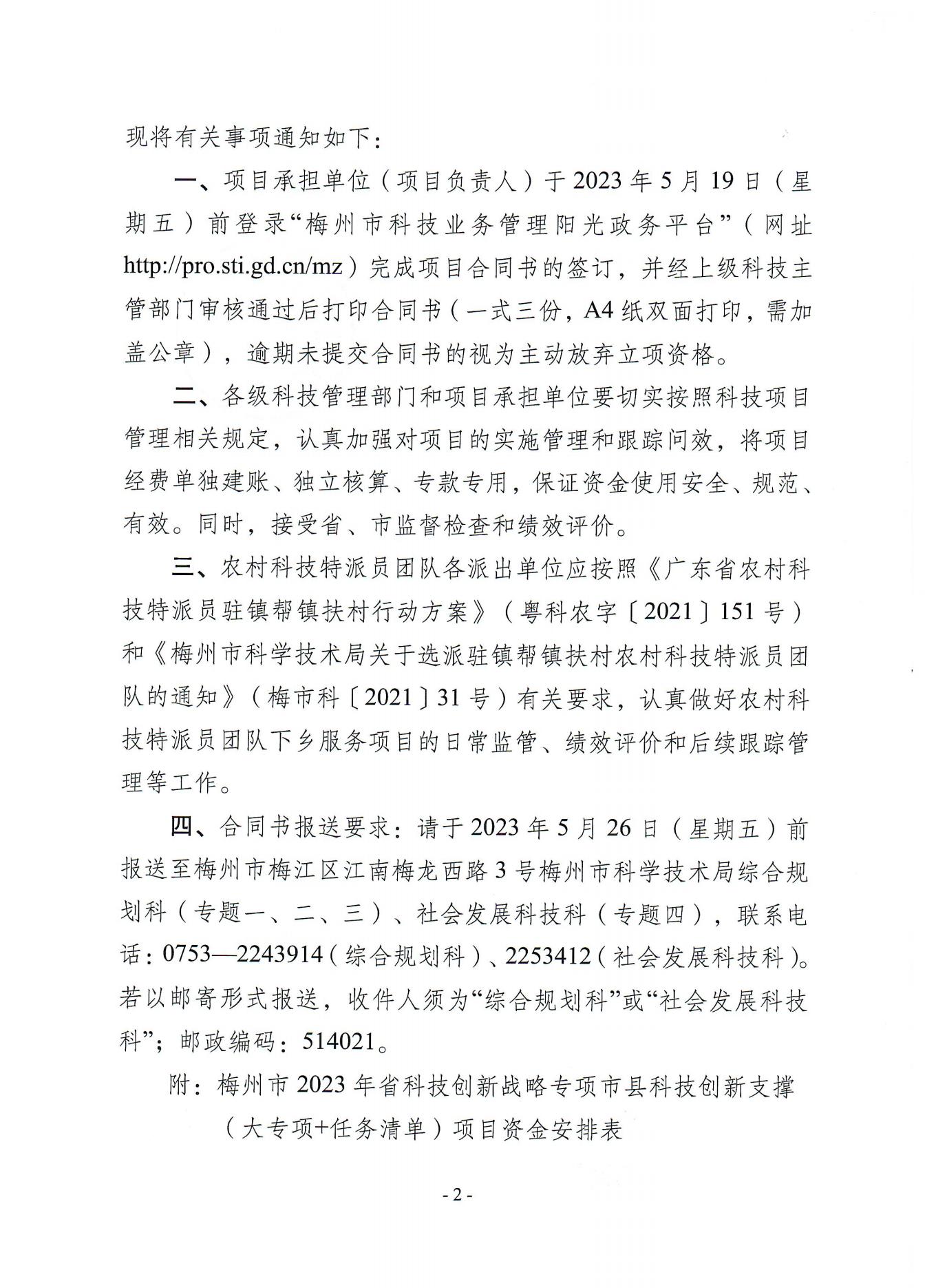 2023年省科技創(chuàng)新支撐專項(xiàng)資金立項(xiàng)下達(dá)文_01.jpg