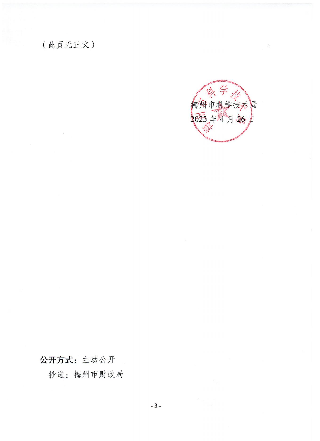 2023年省科技創(chuàng)新支撐專項(xiàng)資金立項(xiàng)下達(dá)文_02.jpg
