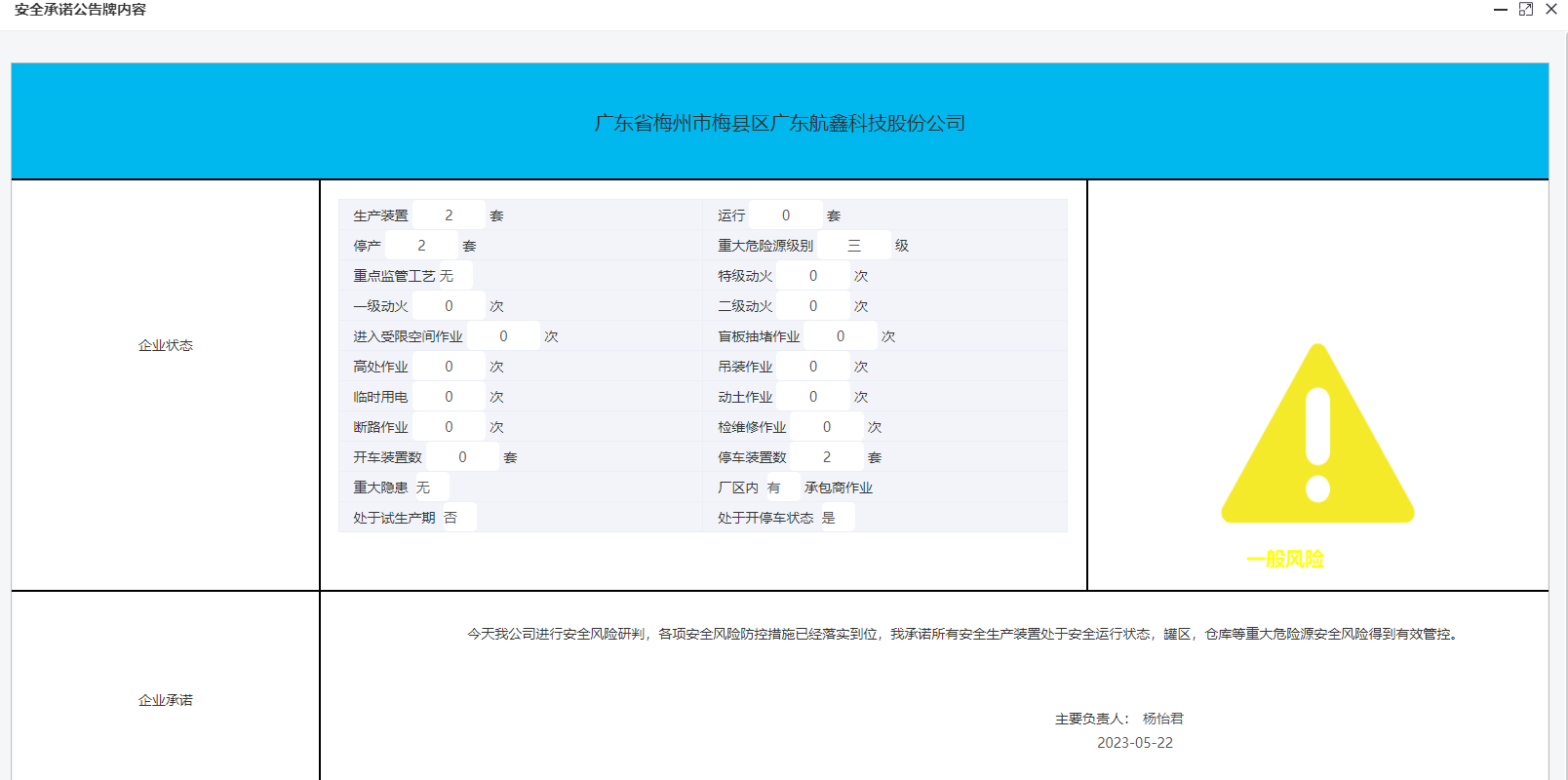 廣東航鑫科技股份有限公司.png