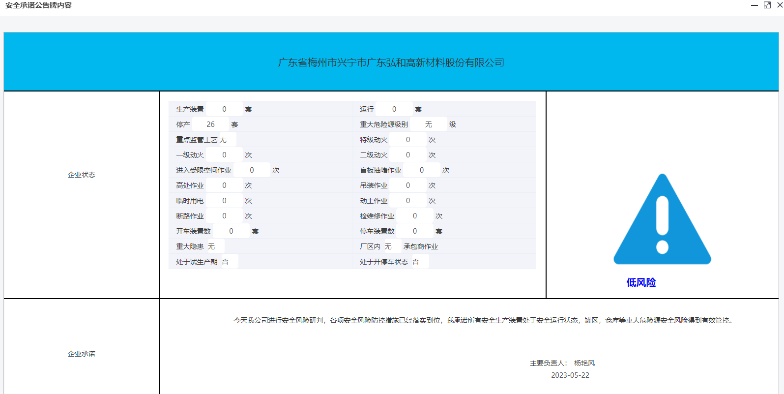廣東弘和高新材料股份有限公司.png
