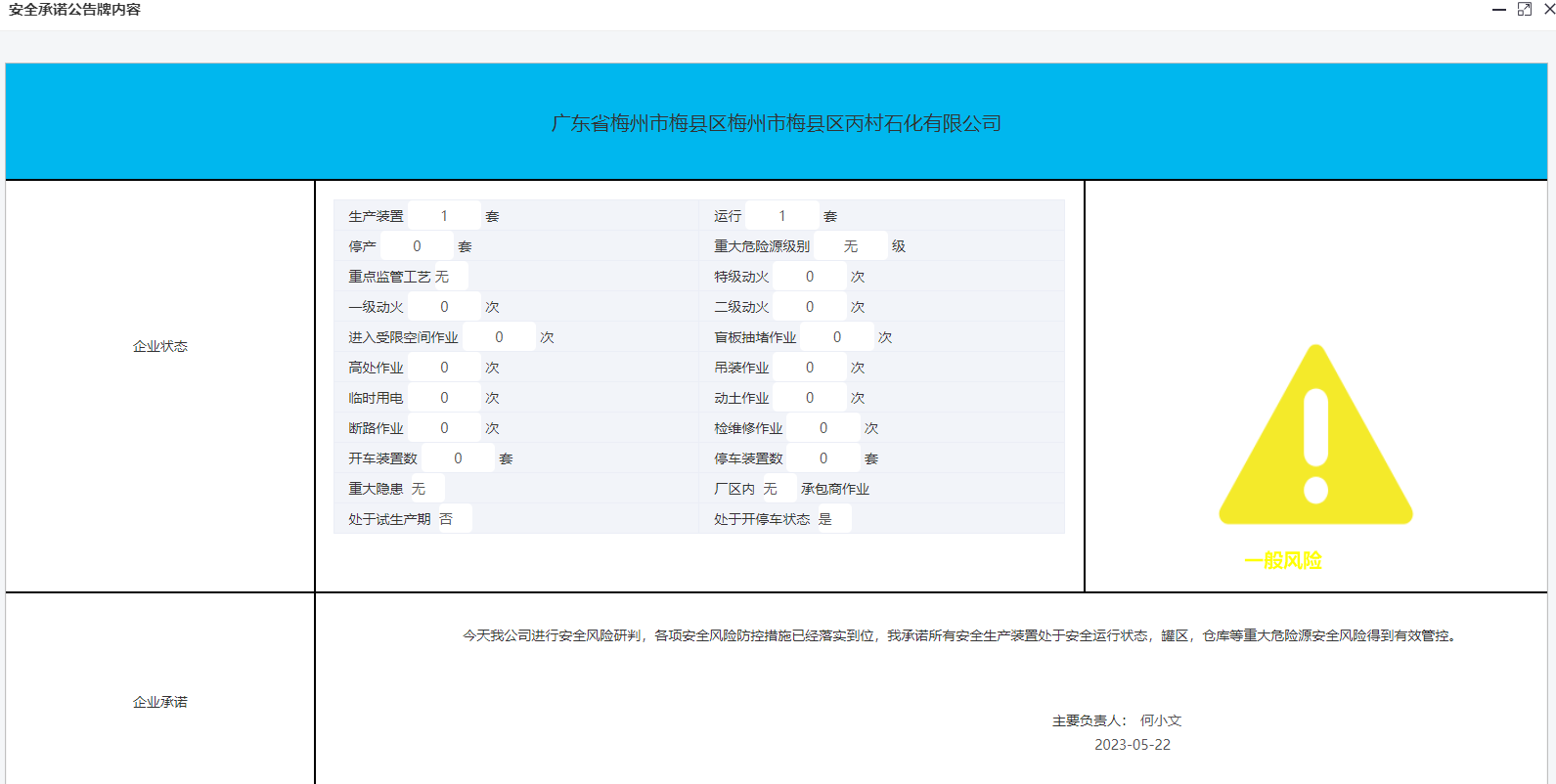 梅州市梅縣區(qū)丙村石化有限公司.png