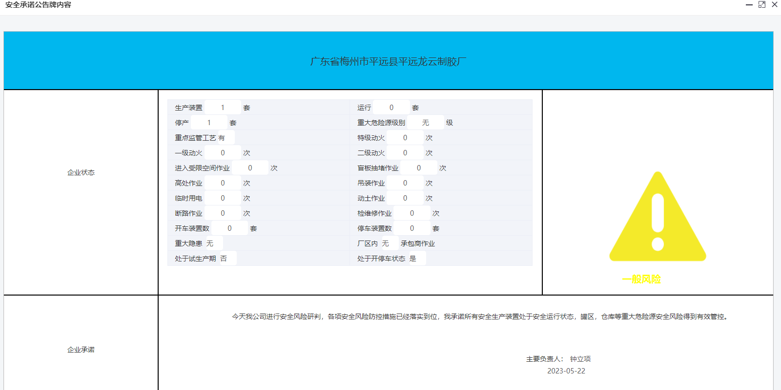 平遠龍云制膠廠.png