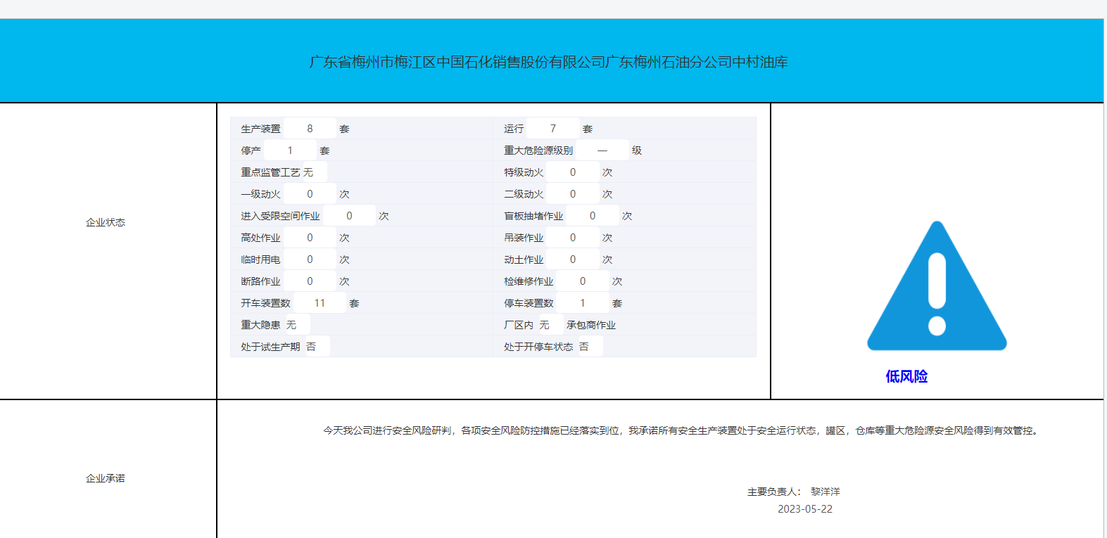 中國(guó)石化銷售公司廣東石油分公司中村油庫(kù).png