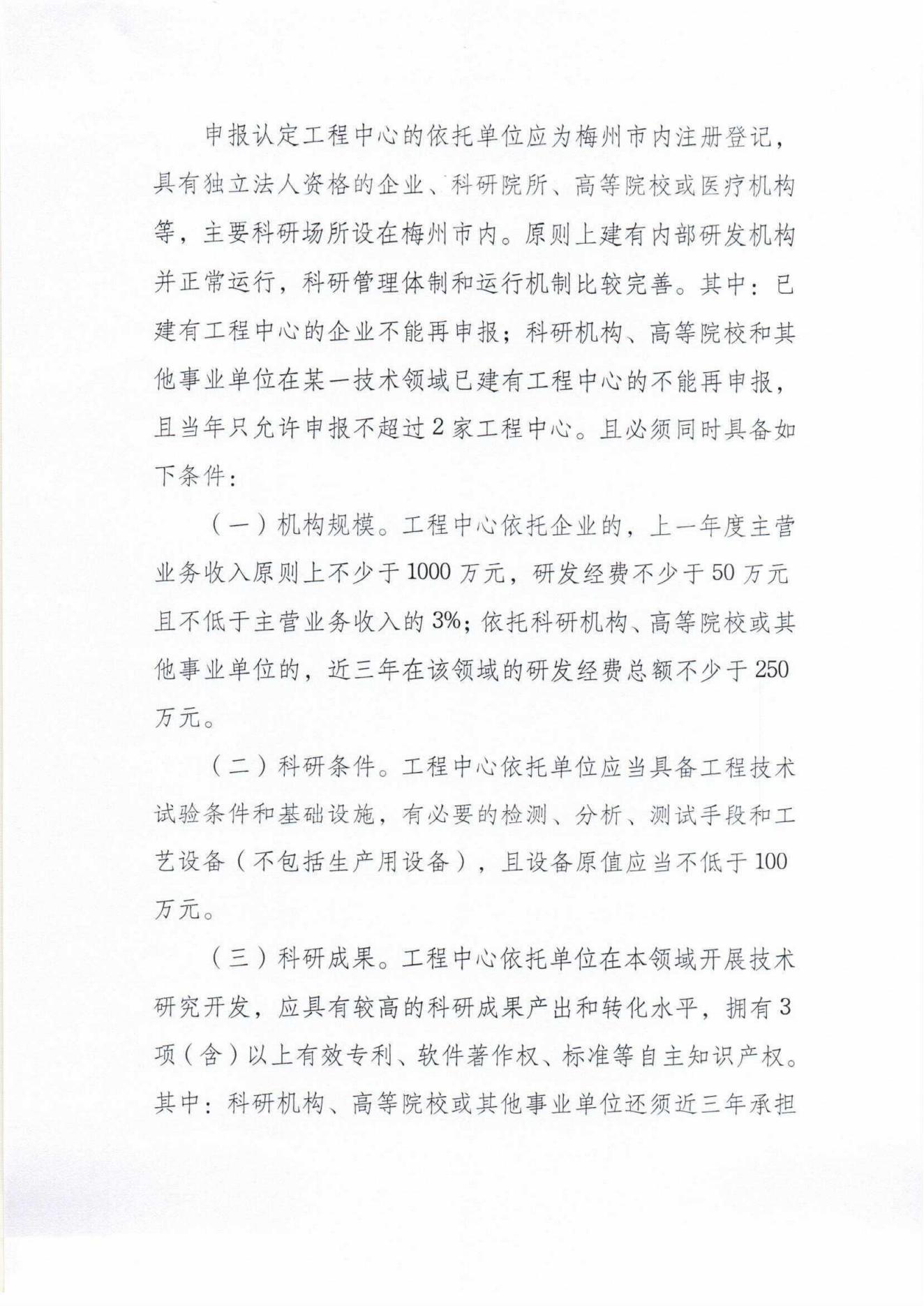 關(guān)于開展2023年度梅州市工程技術(shù)研究中心認(rèn)定工作的通知_01.jpg