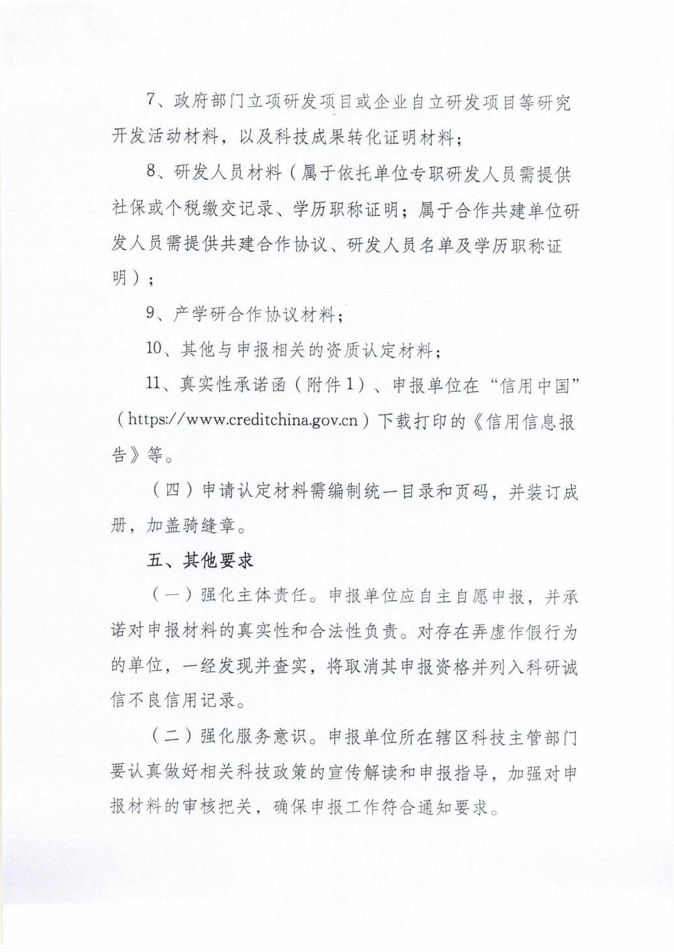 關(guān)于開展2023年度梅州市工程技術(shù)研究中心認(rèn)定工作的通知_04.jpg