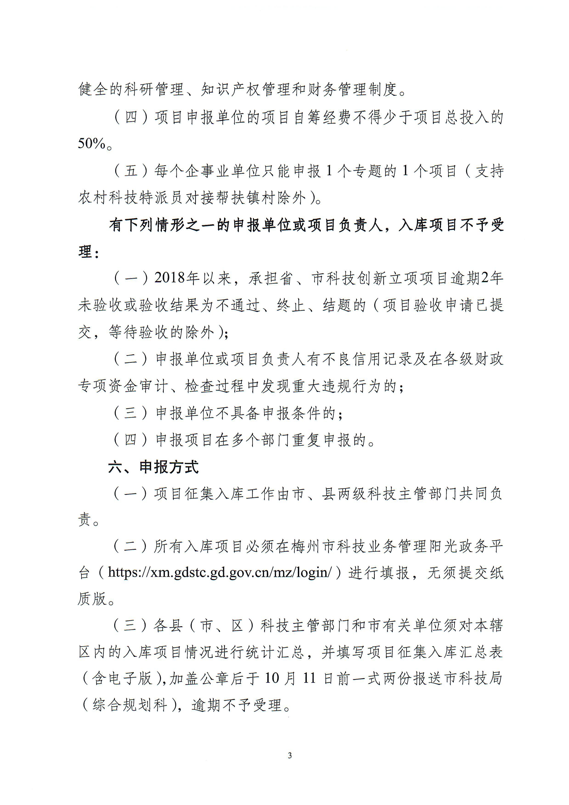 2024年省科技創(chuàng)新戰(zhàn)略專項(xiàng)市縣科技創(chuàng)新支撐1_02.png