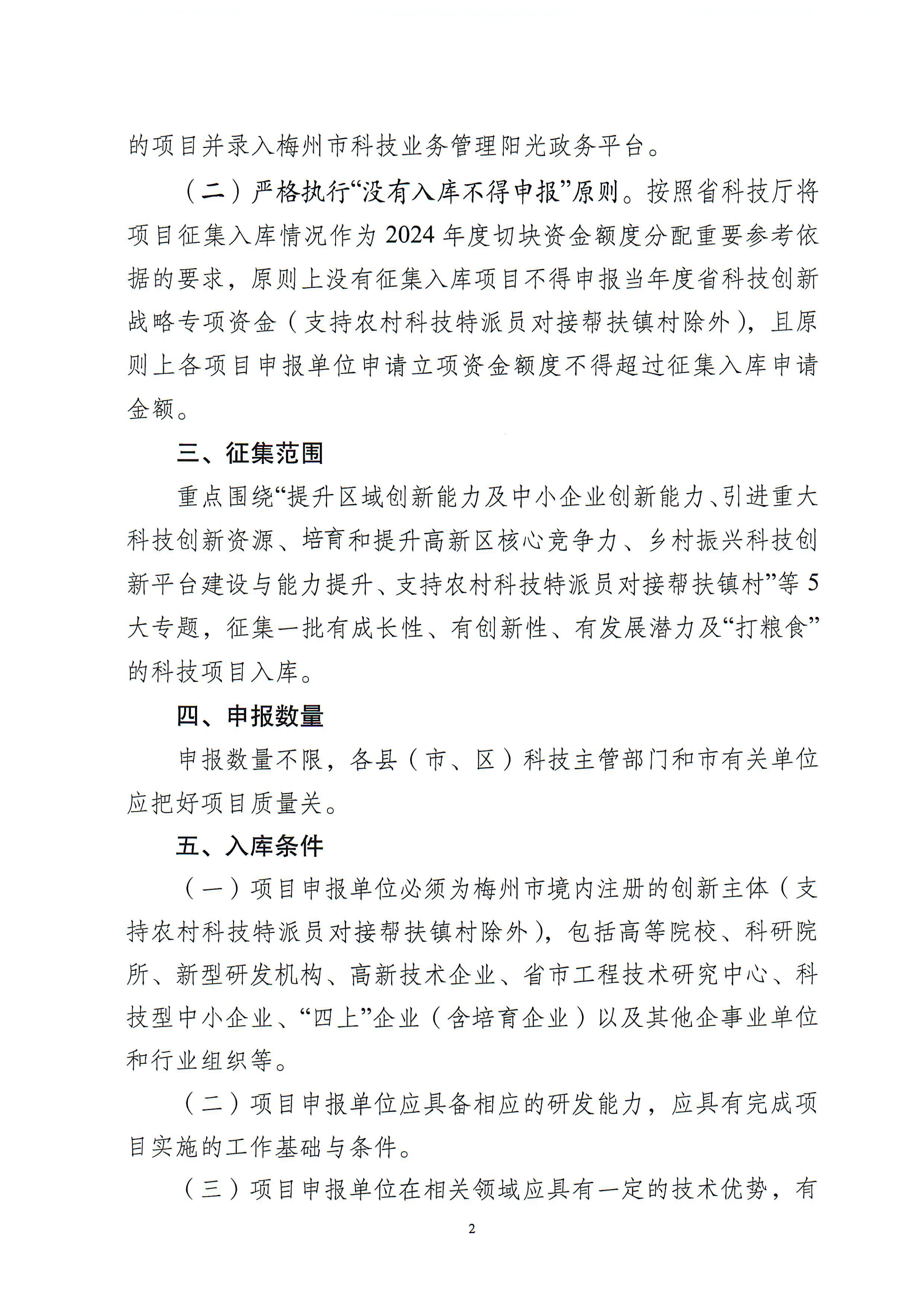 2024年省科技創(chuàng)新戰(zhàn)略專項(xiàng)市縣科技創(chuàng)新支撐1_01.png