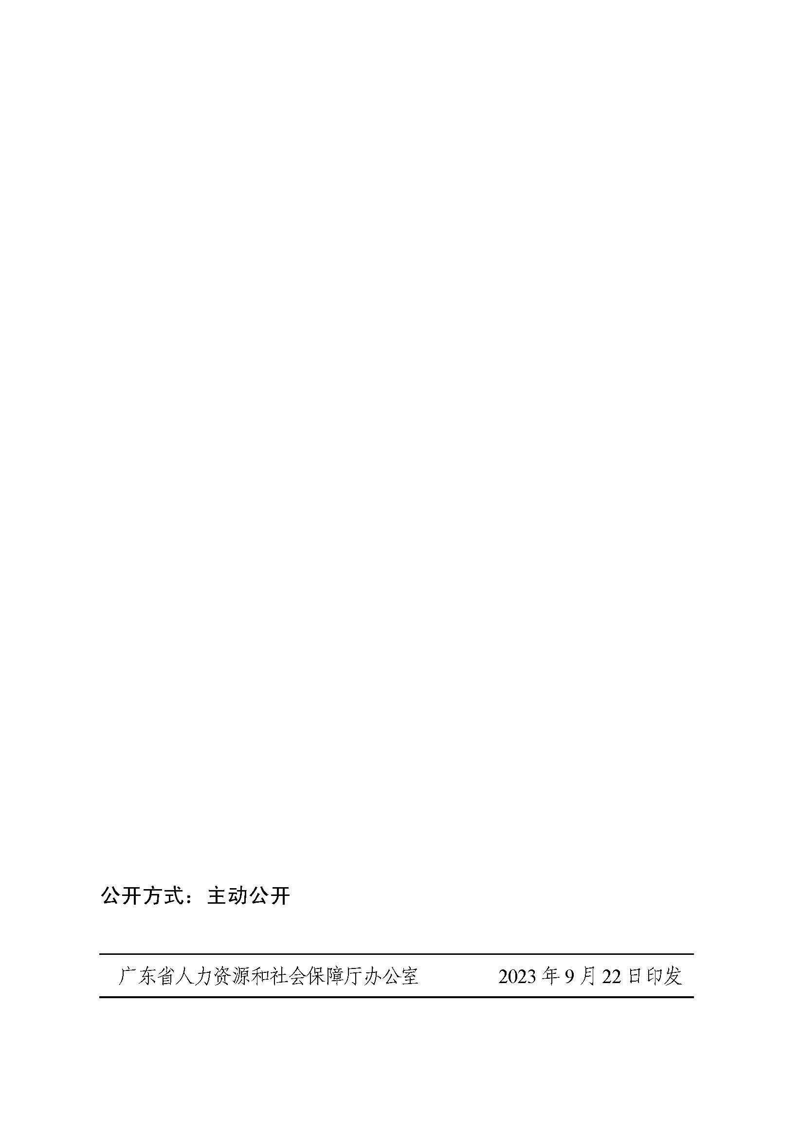 關(guān)于印發(fā)《廣東省職工假期待遇和死亡撫恤待遇規(guī)定》的通知_頁面_6.jpg