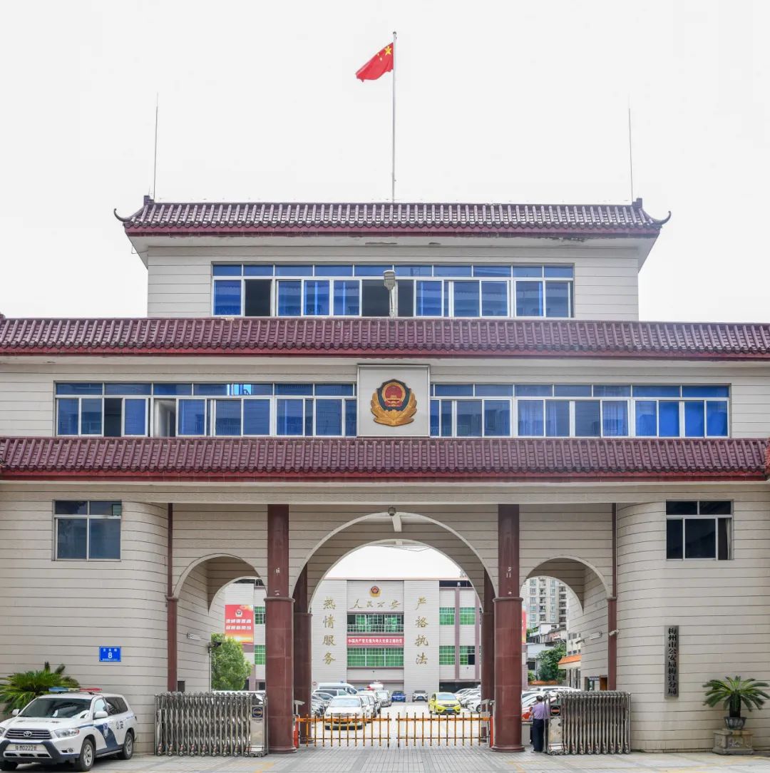 梅州公安2個單位3名個人榮獲全省表彰