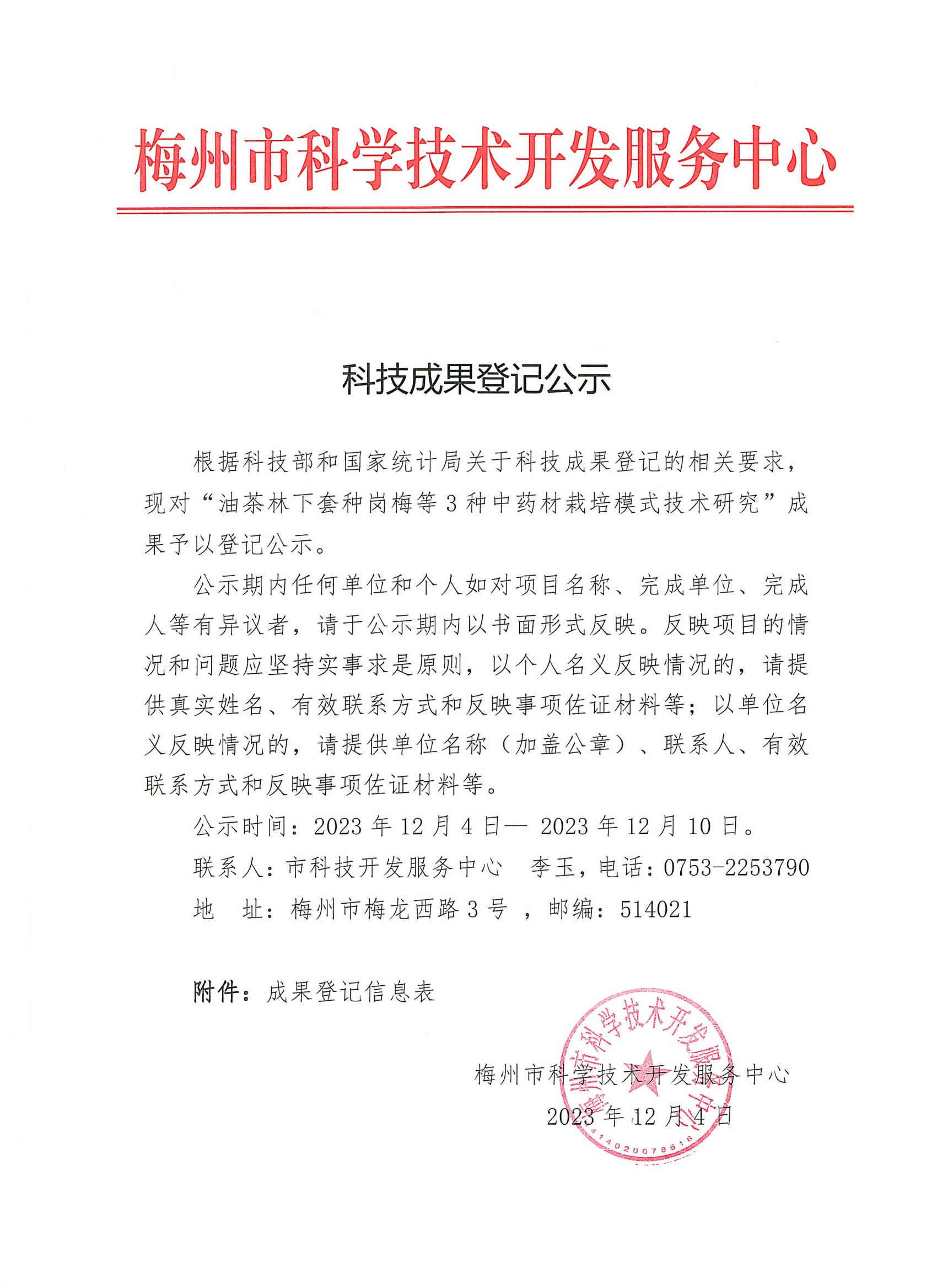 科技成果登記公示.jpg