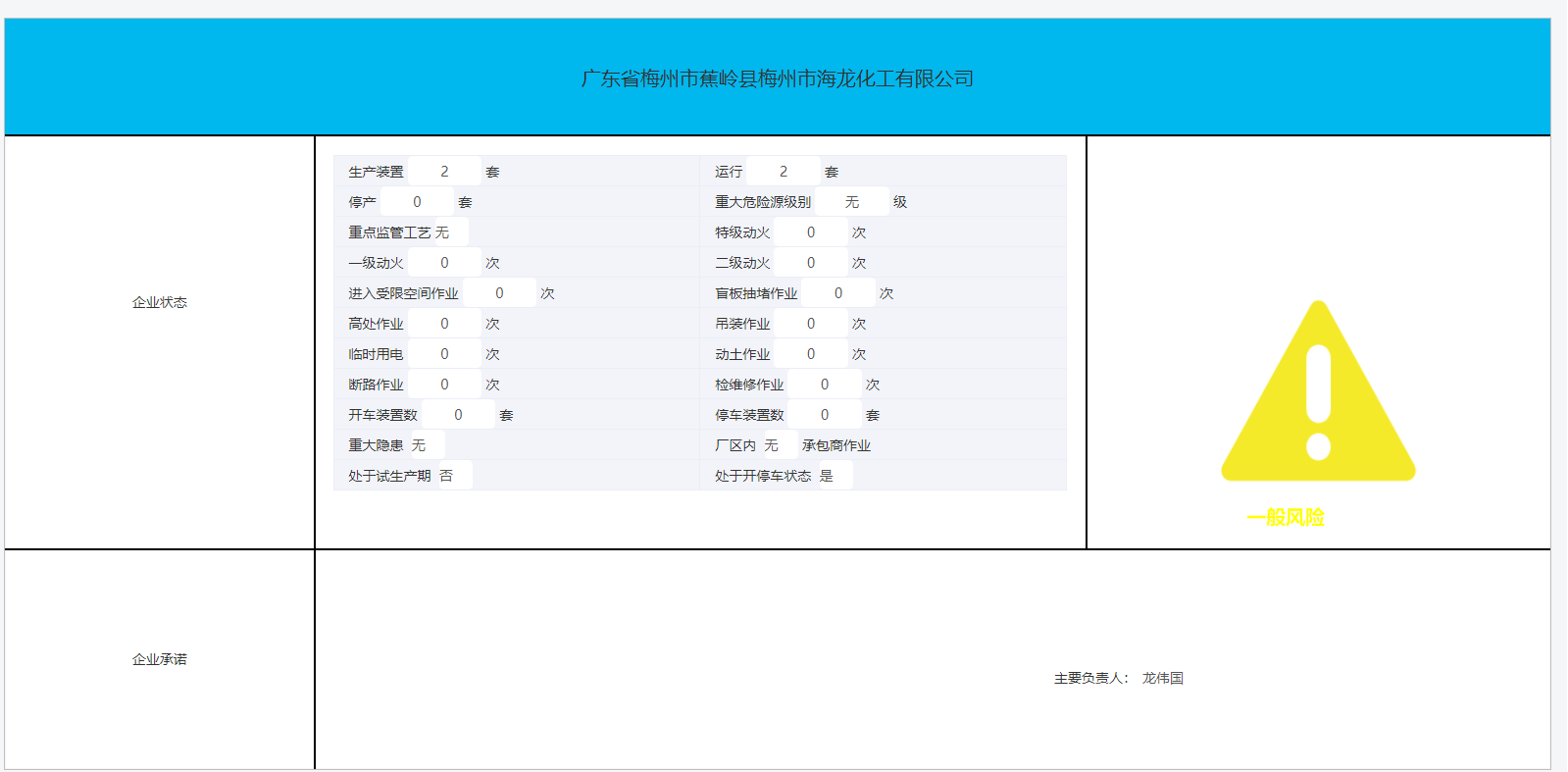 梅州市海龍化工有限公司.png
