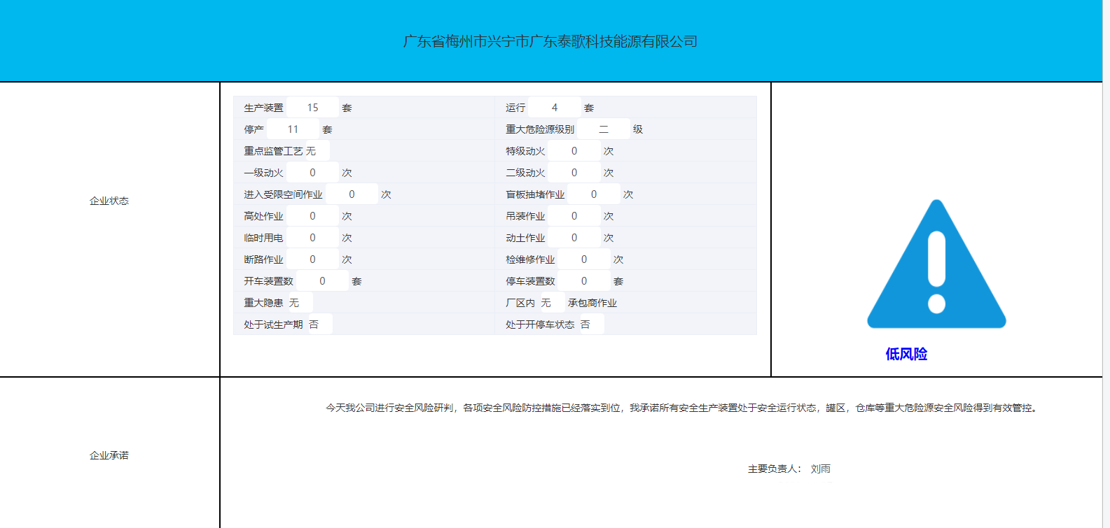 廣東泰歌科技能源有限公司.png