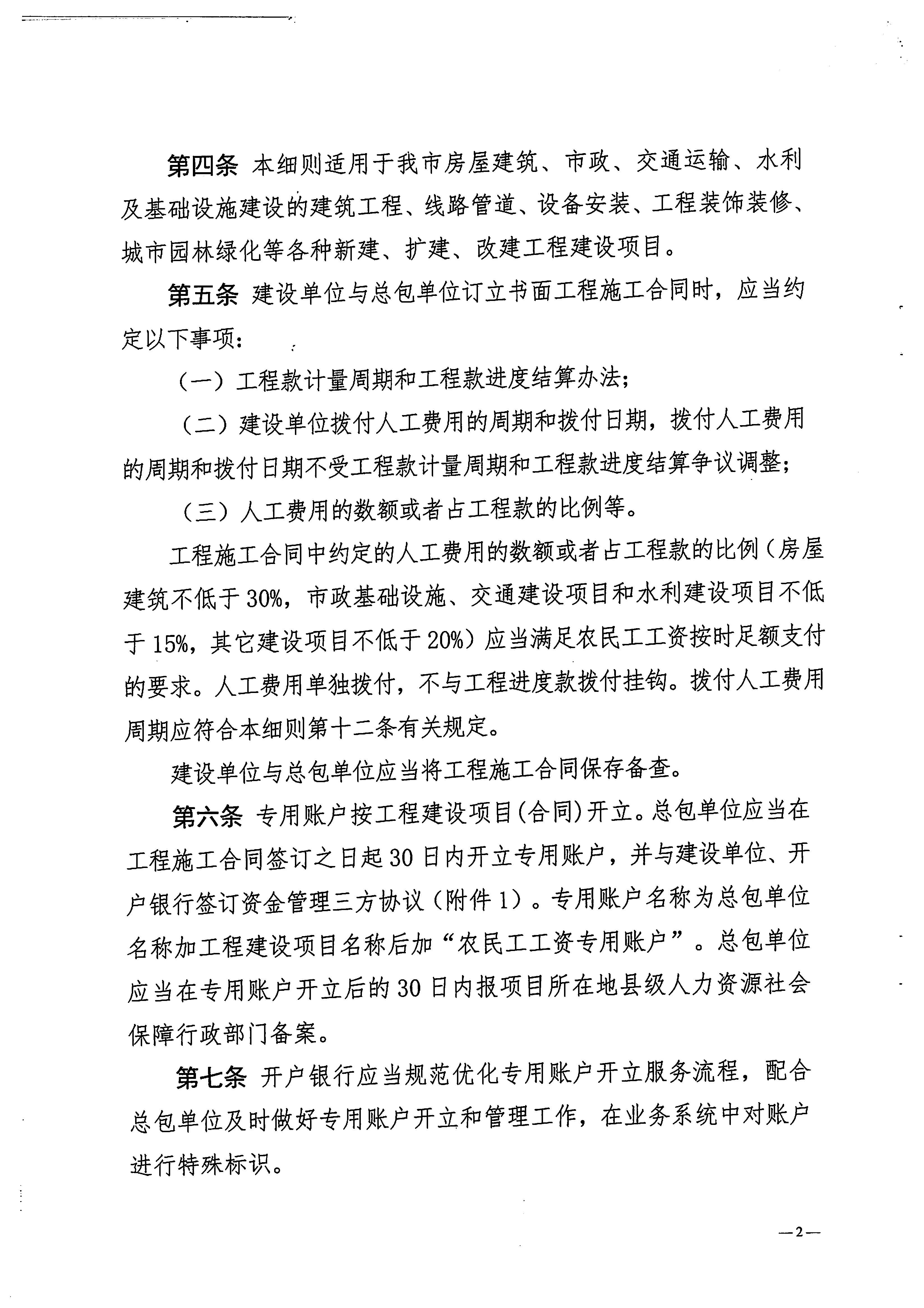 關(guān)于印發(fā)《梅州市工程建設(shè)領(lǐng)域農(nóng)民工工資專用賬戶管理實(shí)施細(xì)則》的通知_頁面_04.jpg