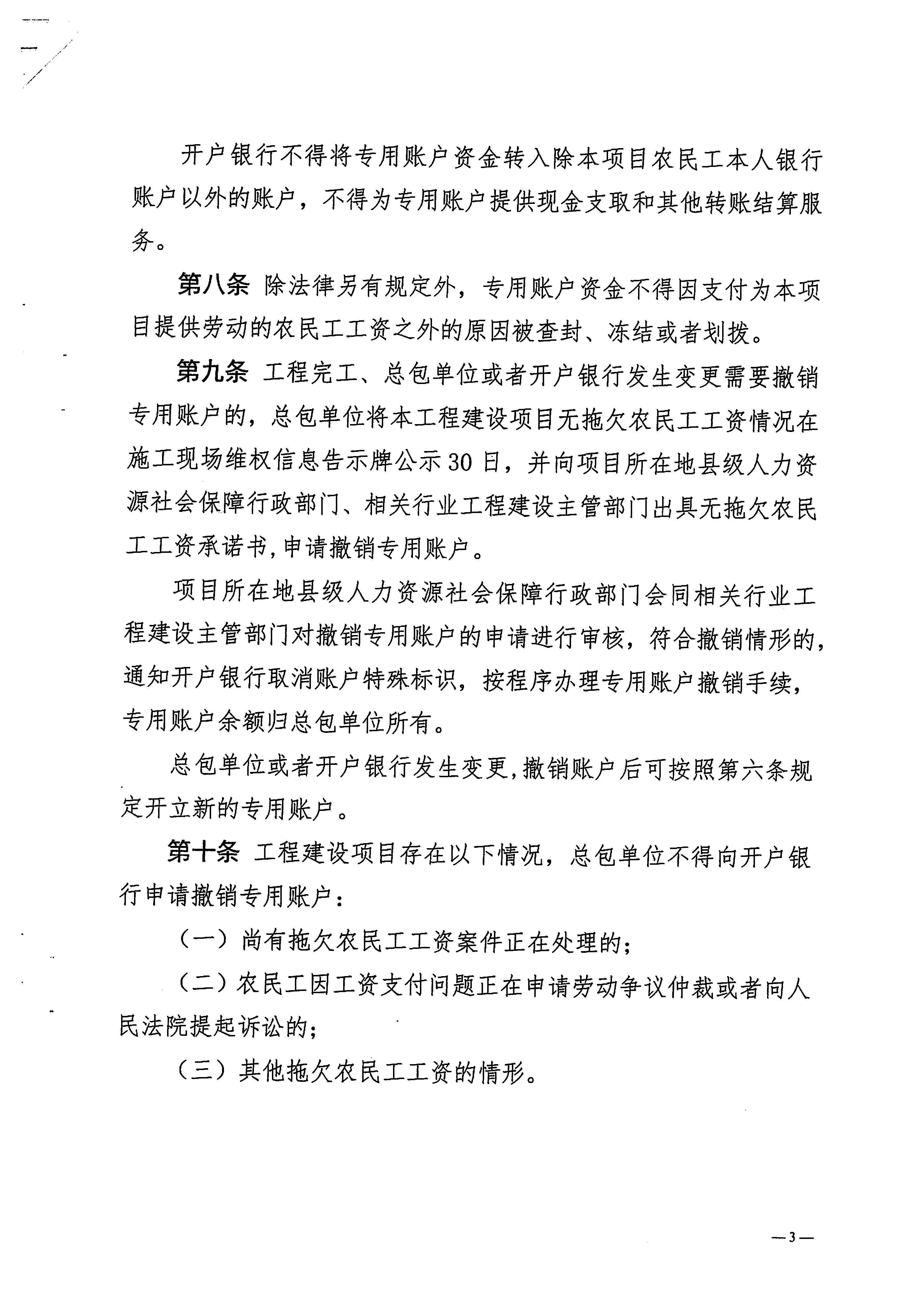 關(guān)于印發(fā)《梅州市工程建設(shè)領(lǐng)域農(nóng)民工工資專用賬戶管理實(shí)施細(xì)則》的通知_頁面_05.jpg