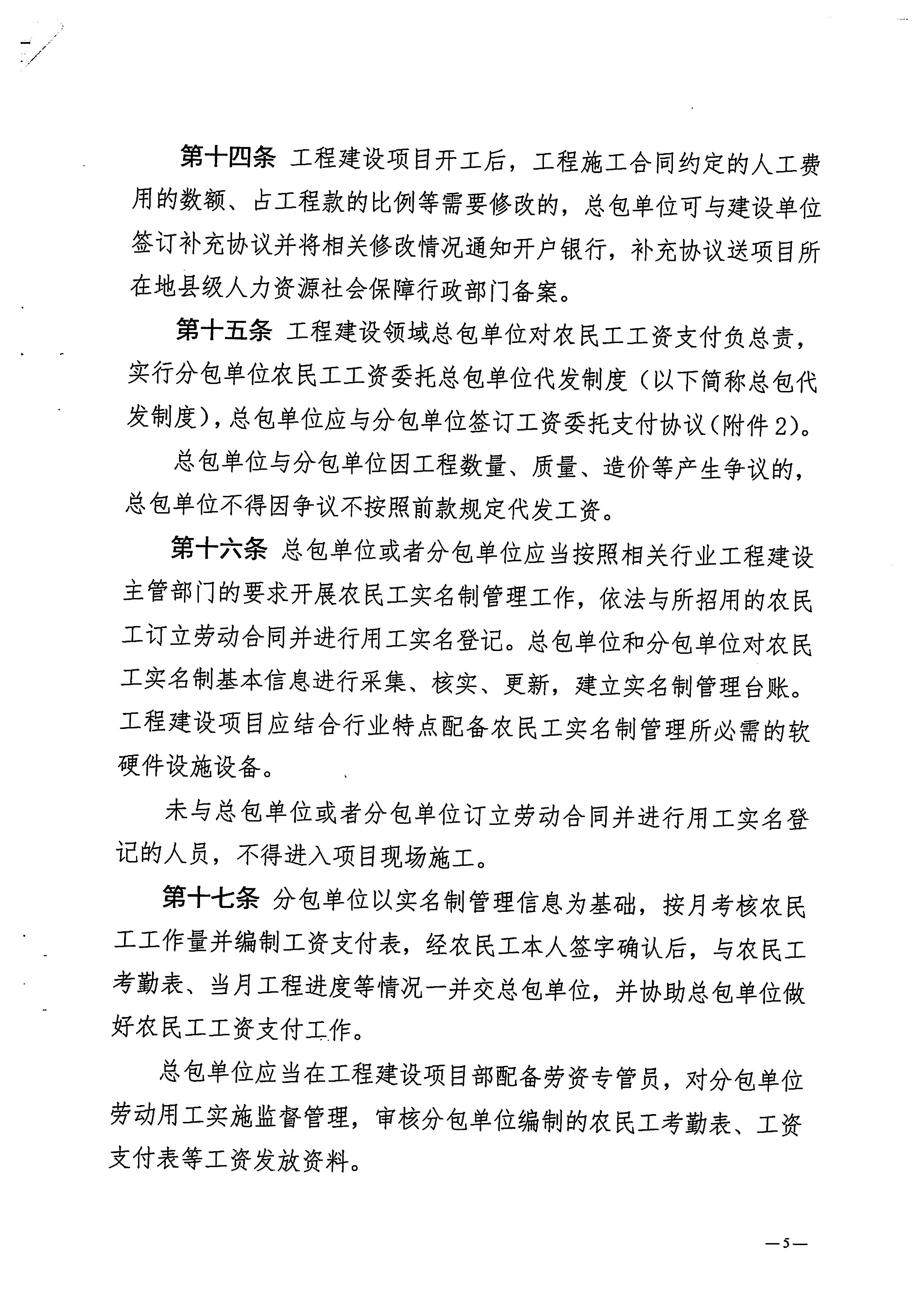 關(guān)于印發(fā)《梅州市工程建設(shè)領(lǐng)域農(nóng)民工工資專用賬戶管理實(shí)施細(xì)則》的通知_頁面_07.jpg