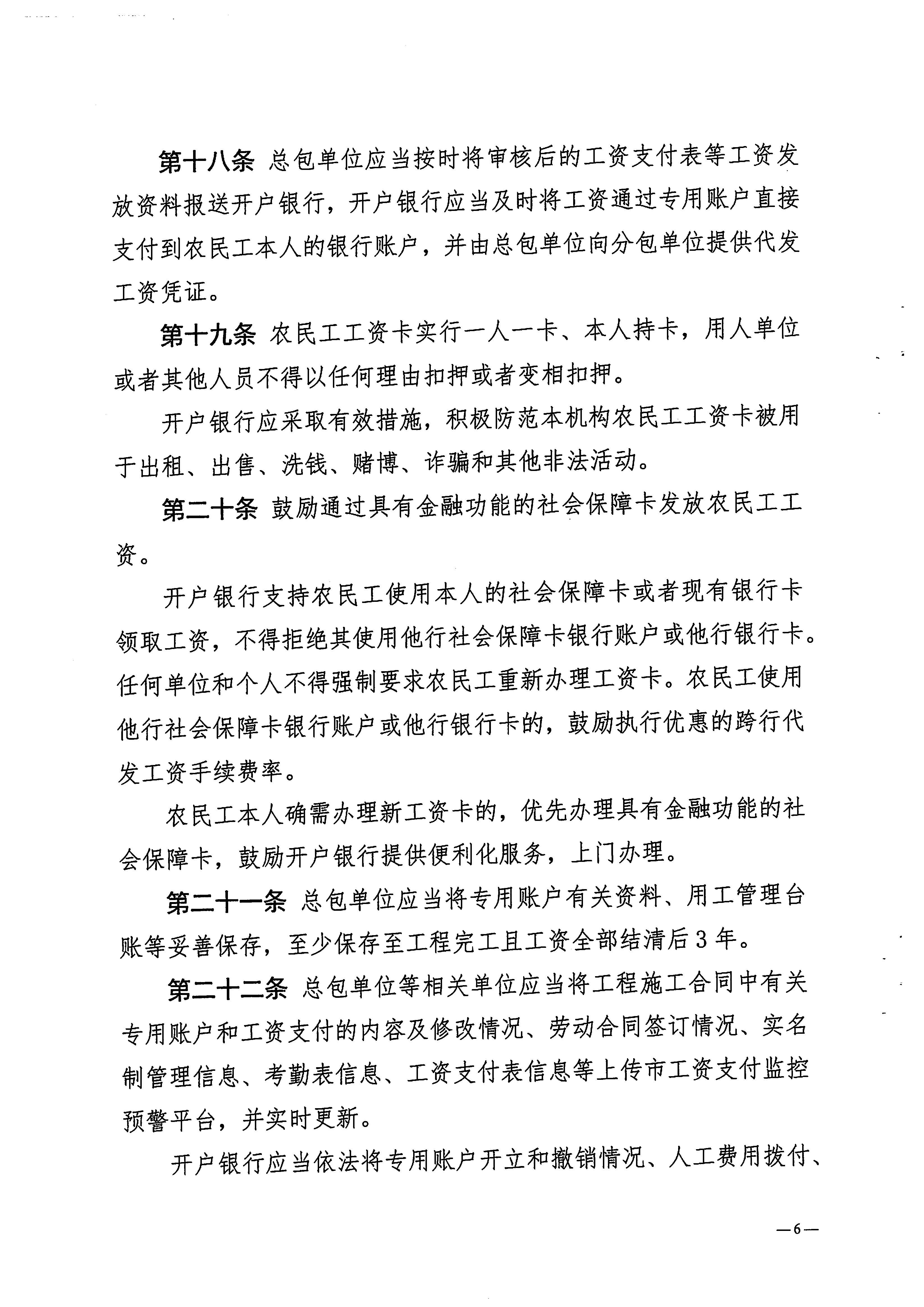 關(guān)于印發(fā)《梅州市工程建設(shè)領(lǐng)域農(nóng)民工工資專用賬戶管理實(shí)施細(xì)則》的通知_頁面_08.jpg