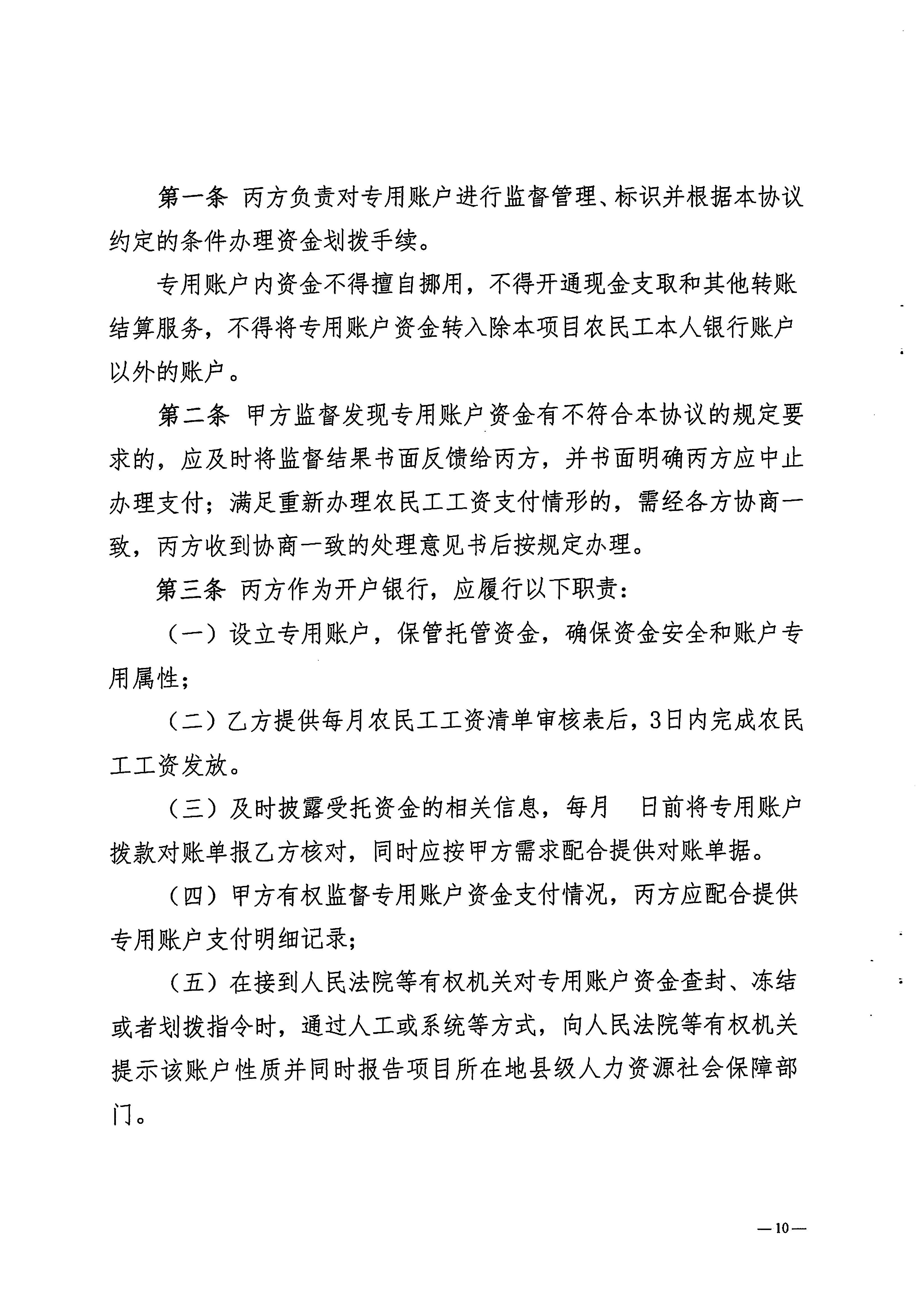 關(guān)于印發(fā)《梅州市工程建設(shè)領(lǐng)域農(nóng)民工工資專用賬戶管理實(shí)施細(xì)則》的通知_頁面_12.jpg