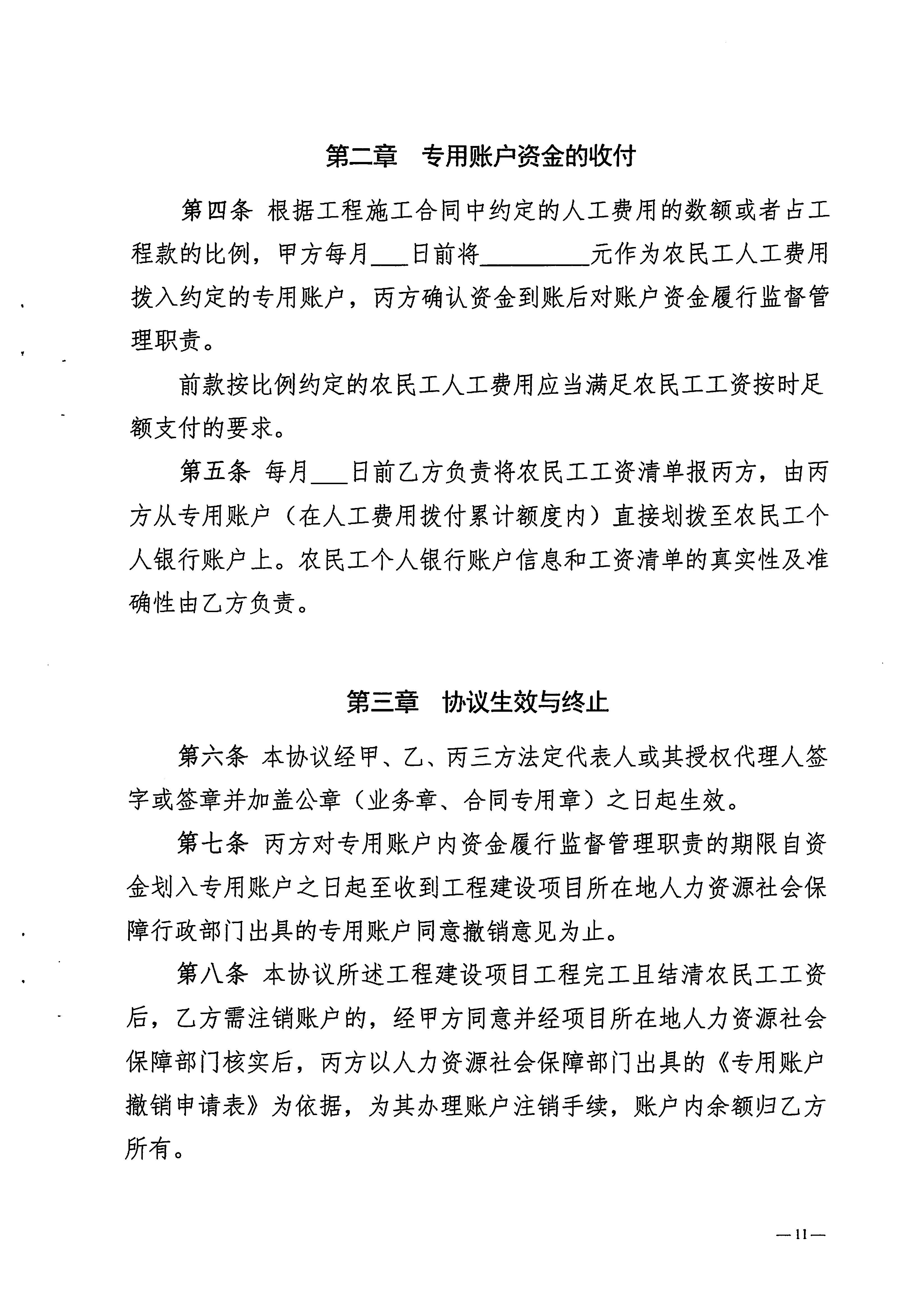 關(guān)于印發(fā)《梅州市工程建設(shè)領(lǐng)域農(nóng)民工工資專用賬戶管理實(shí)施細(xì)則》的通知_頁面_13.jpg